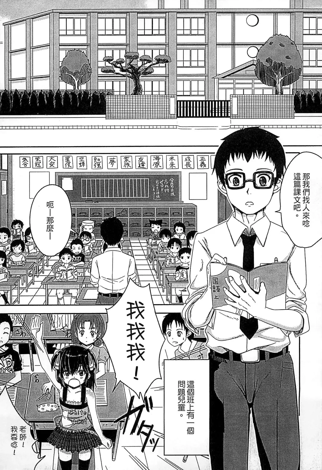 [Kunisaki Kei] Kodomo Datte H Nano | 小孩子也是很色的 Fhentai - Page 154