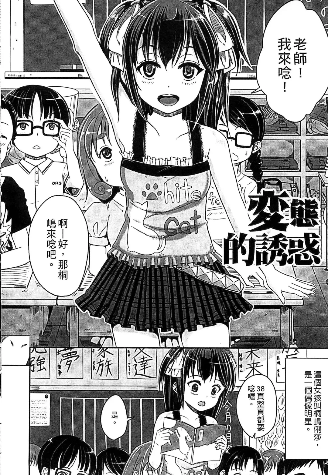[Kunisaki Kei] Kodomo Datte H Nano | 小孩子也是很色的 Fhentai - Page 155