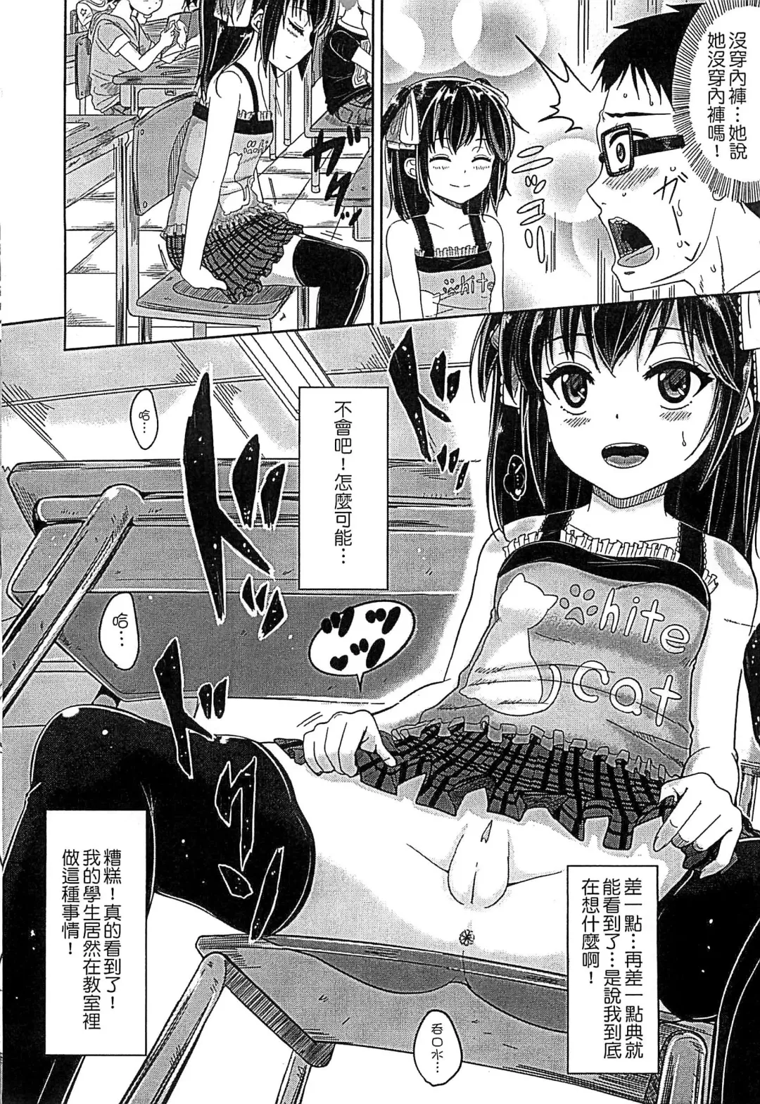 [Kunisaki Kei] Kodomo Datte H Nano | 小孩子也是很色的 Fhentai - Page 157