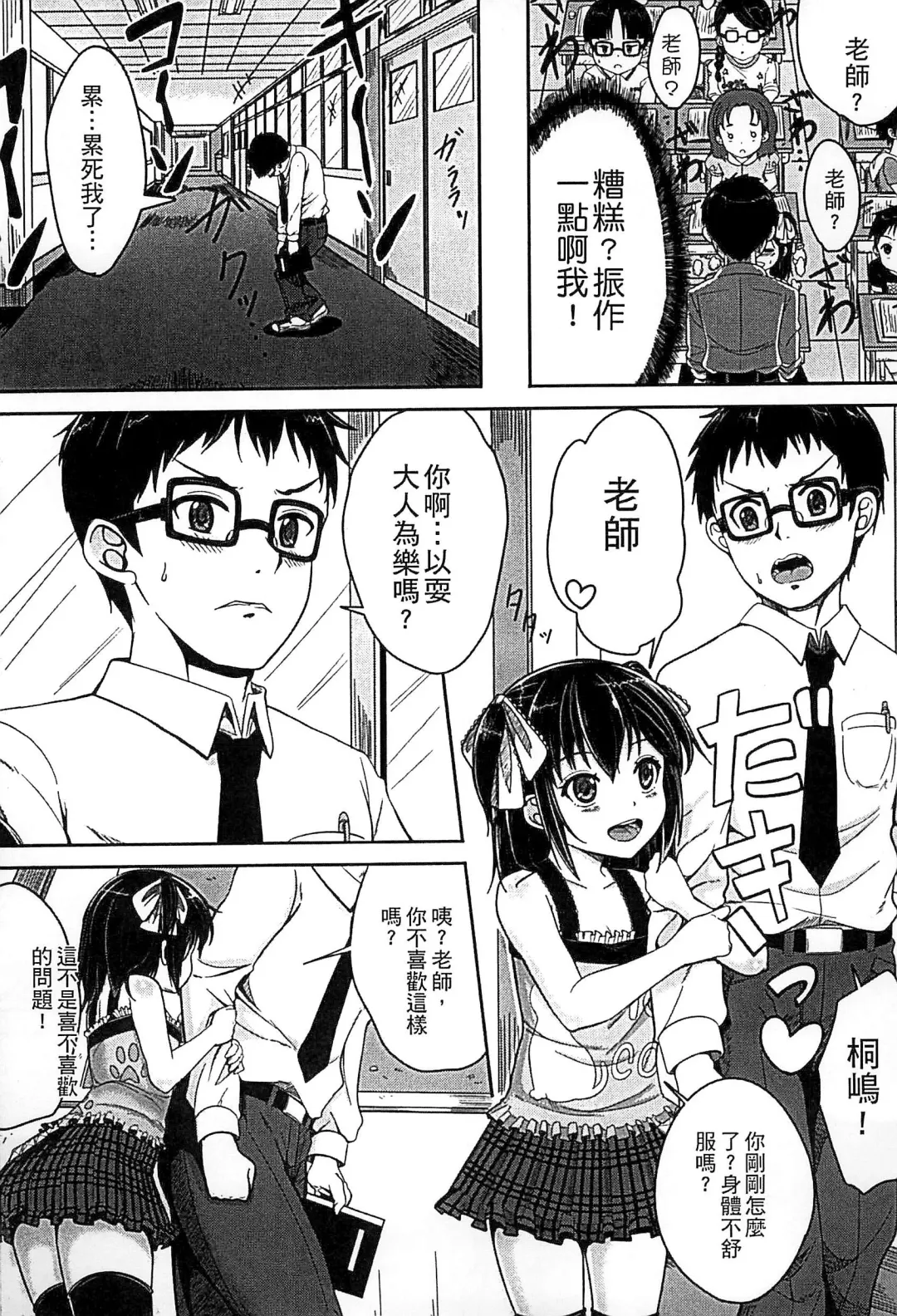[Kunisaki Kei] Kodomo Datte H Nano | 小孩子也是很色的 Fhentai - Page 158