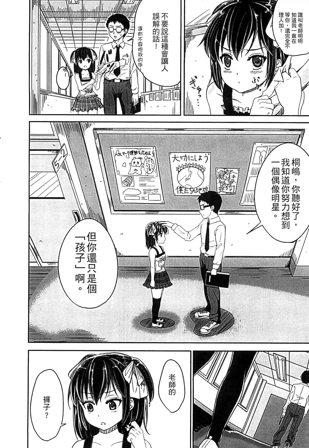 [Kunisaki Kei] Kodomo Datte H Nano | 小孩子也是很色的 Fhentai - Page 159