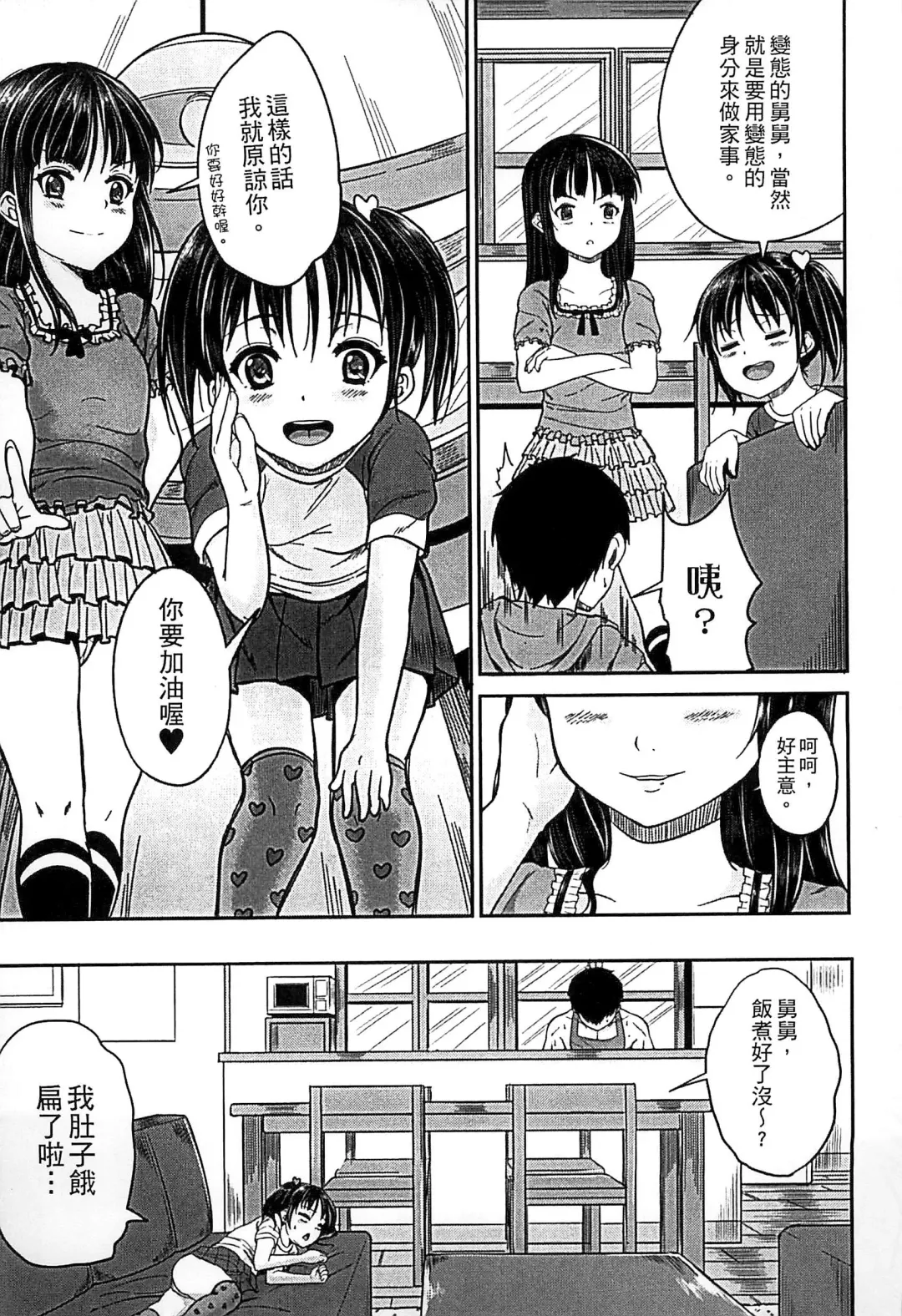 [Kunisaki Kei] Kodomo Datte H Nano | 小孩子也是很色的 Fhentai - Page 16