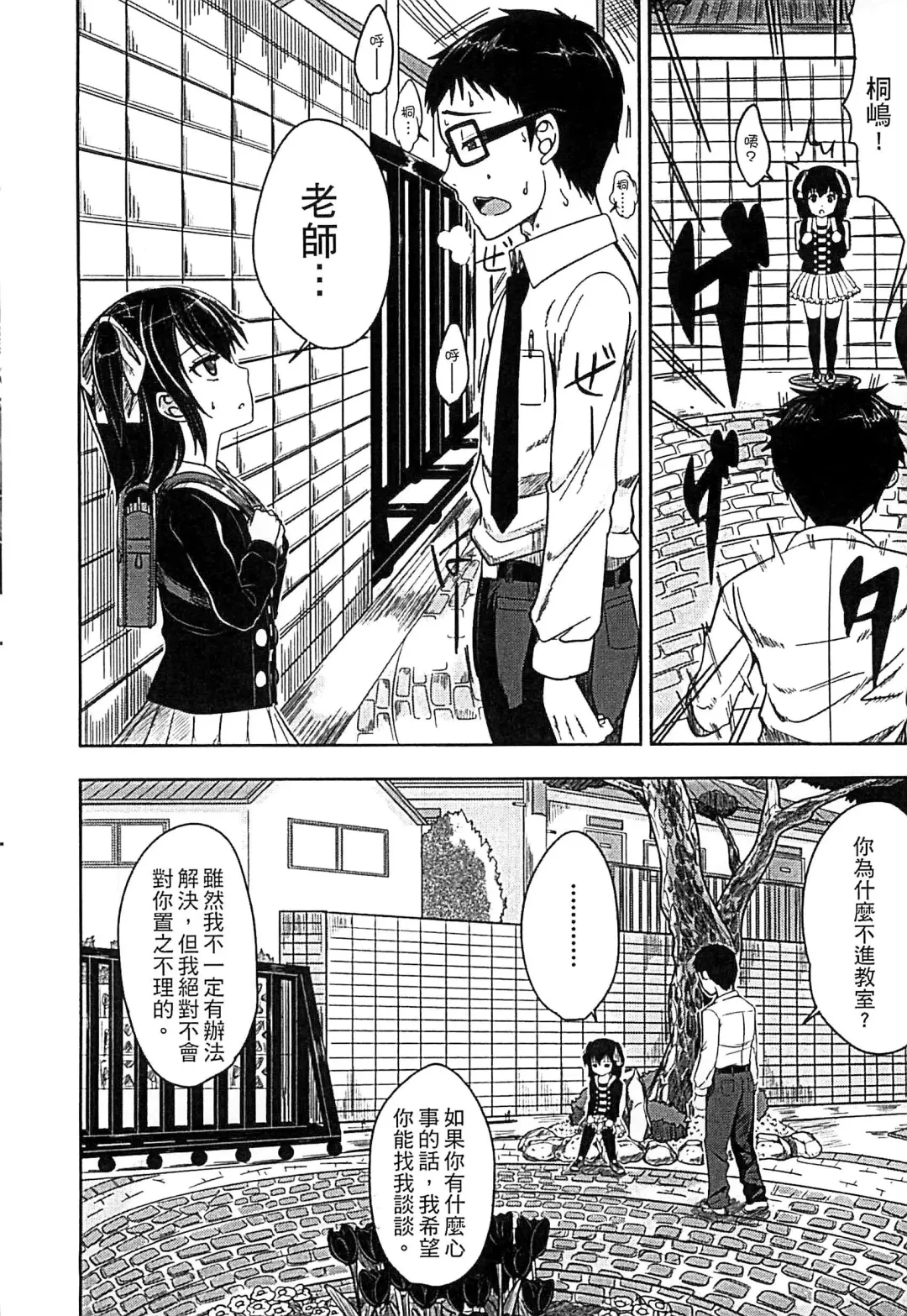 [Kunisaki Kei] Kodomo Datte H Nano | 小孩子也是很色的 Fhentai - Page 161