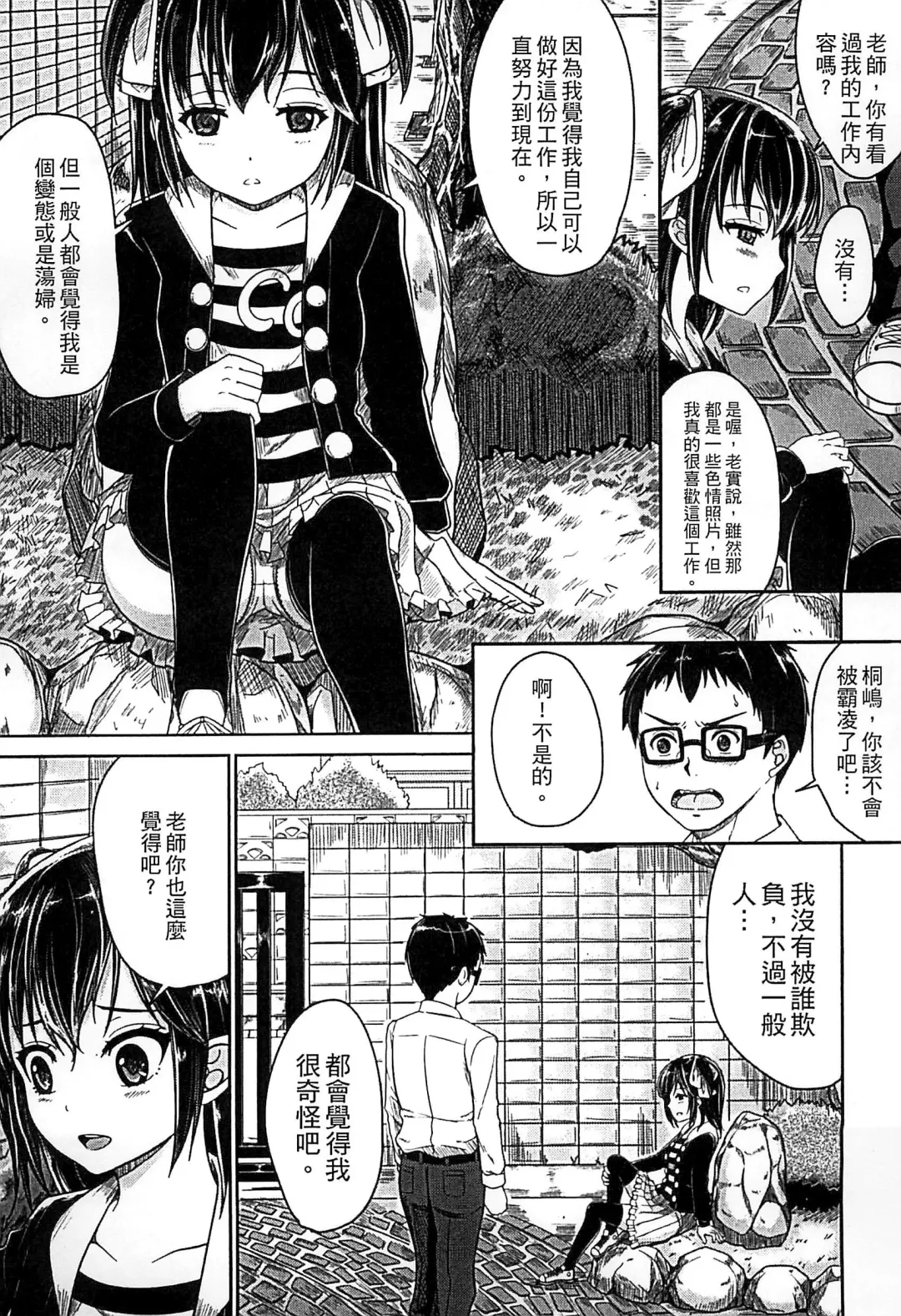 [Kunisaki Kei] Kodomo Datte H Nano | 小孩子也是很色的 Fhentai - Page 162