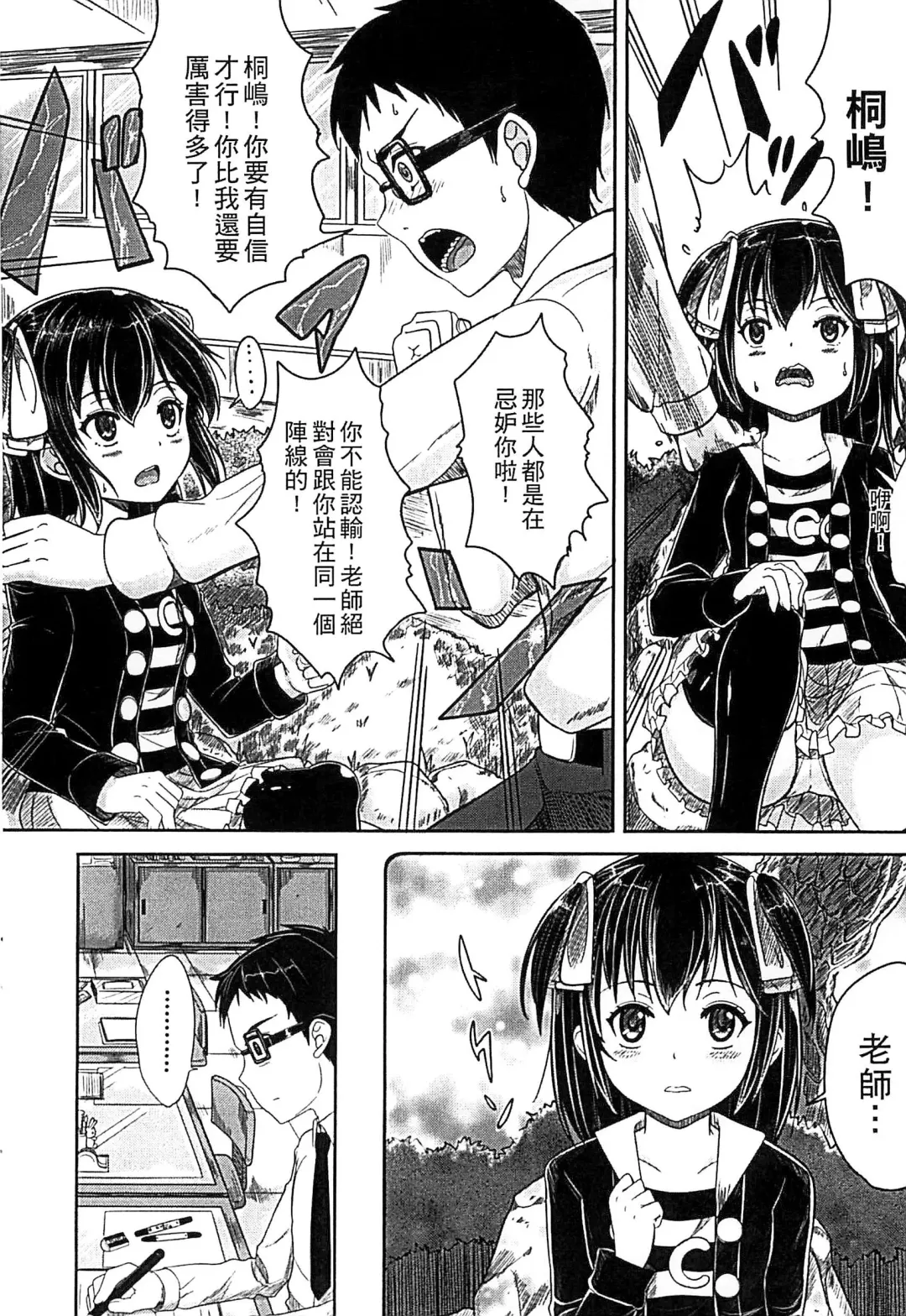 [Kunisaki Kei] Kodomo Datte H Nano | 小孩子也是很色的 Fhentai - Page 163