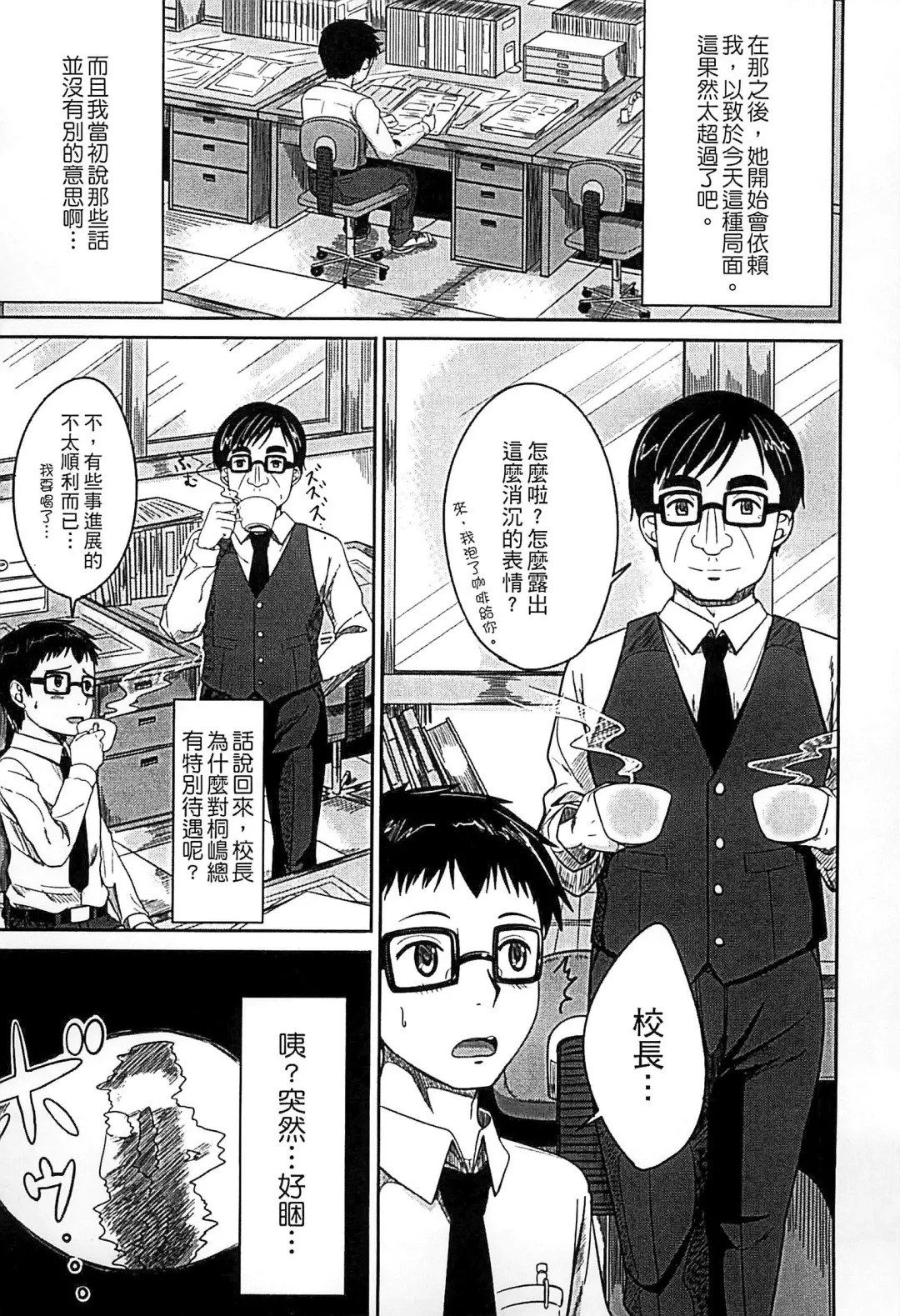 [Kunisaki Kei] Kodomo Datte H Nano | 小孩子也是很色的 Fhentai - Page 164