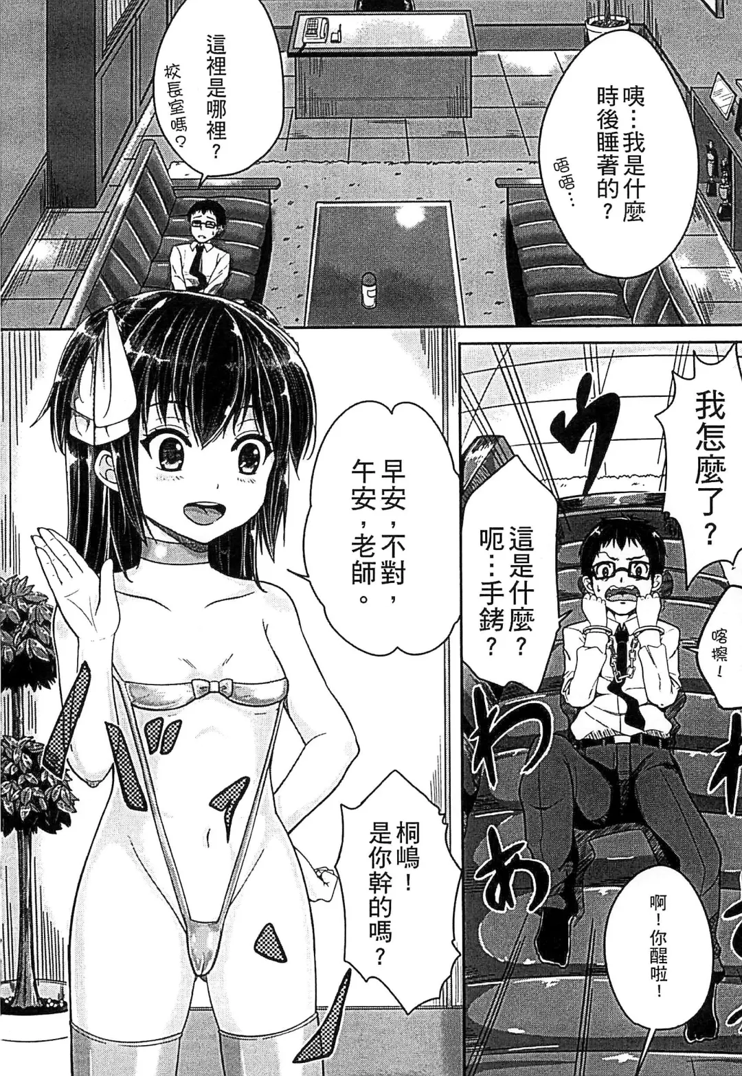 [Kunisaki Kei] Kodomo Datte H Nano | 小孩子也是很色的 Fhentai - Page 165