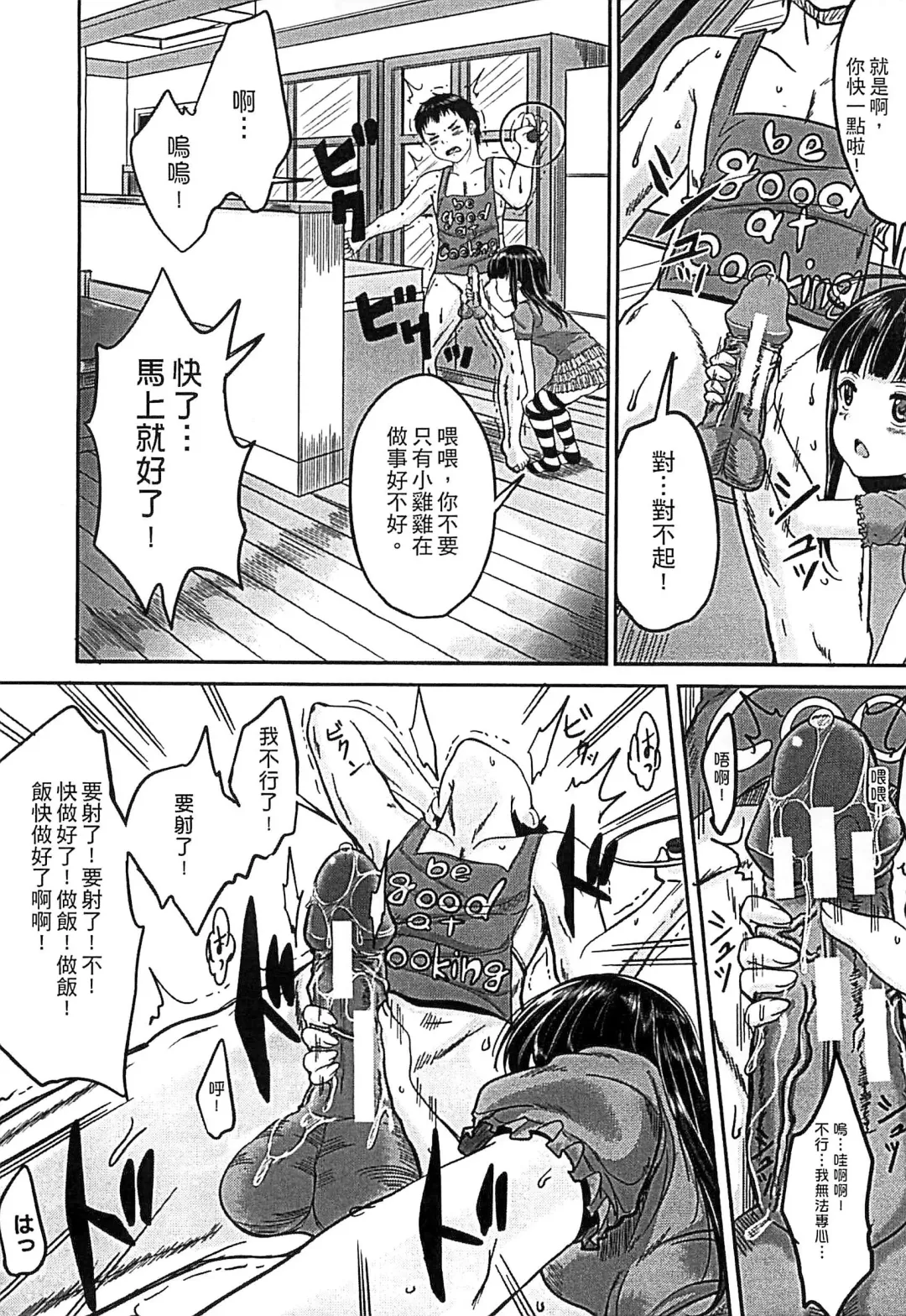 [Kunisaki Kei] Kodomo Datte H Nano | 小孩子也是很色的 Fhentai - Page 17