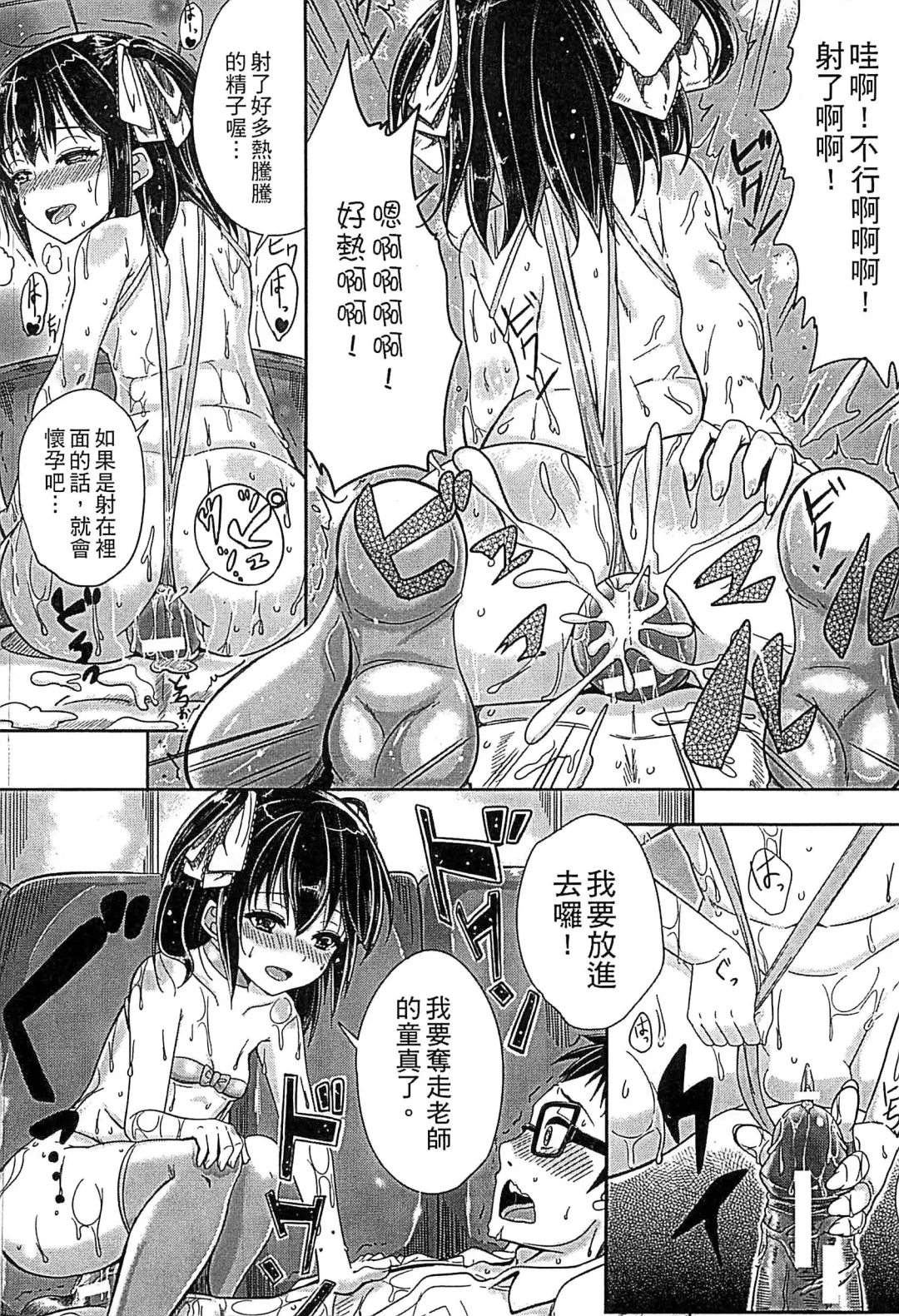 [Kunisaki Kei] Kodomo Datte H Nano | 小孩子也是很色的 Fhentai - Page 177