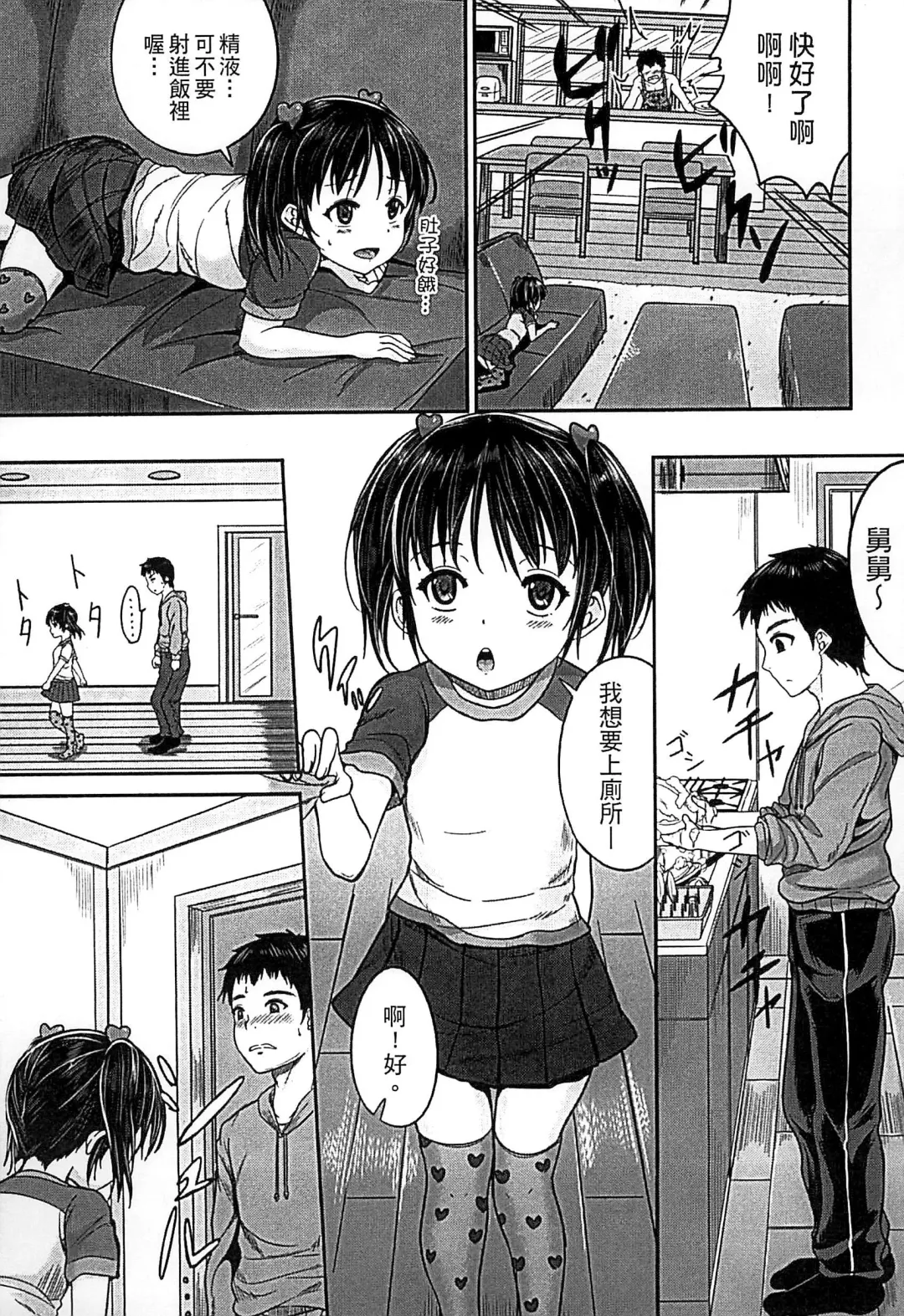 [Kunisaki Kei] Kodomo Datte H Nano | 小孩子也是很色的 Fhentai - Page 18