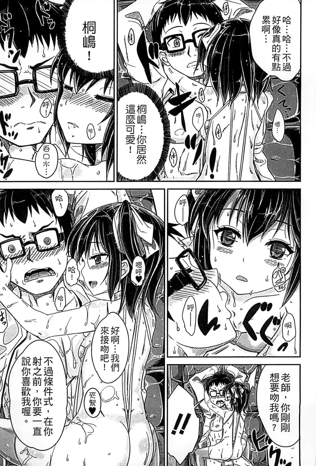 [Kunisaki Kei] Kodomo Datte H Nano | 小孩子也是很色的 Fhentai - Page 180