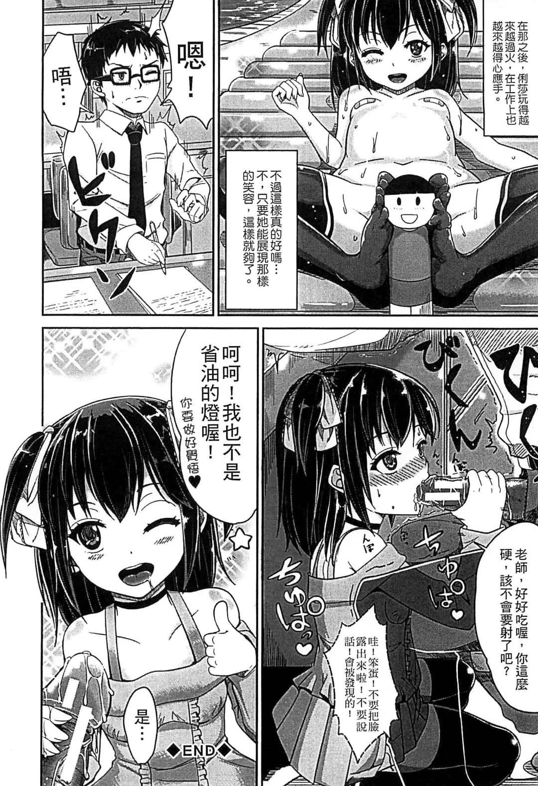 [Kunisaki Kei] Kodomo Datte H Nano | 小孩子也是很色的 Fhentai - Page 187