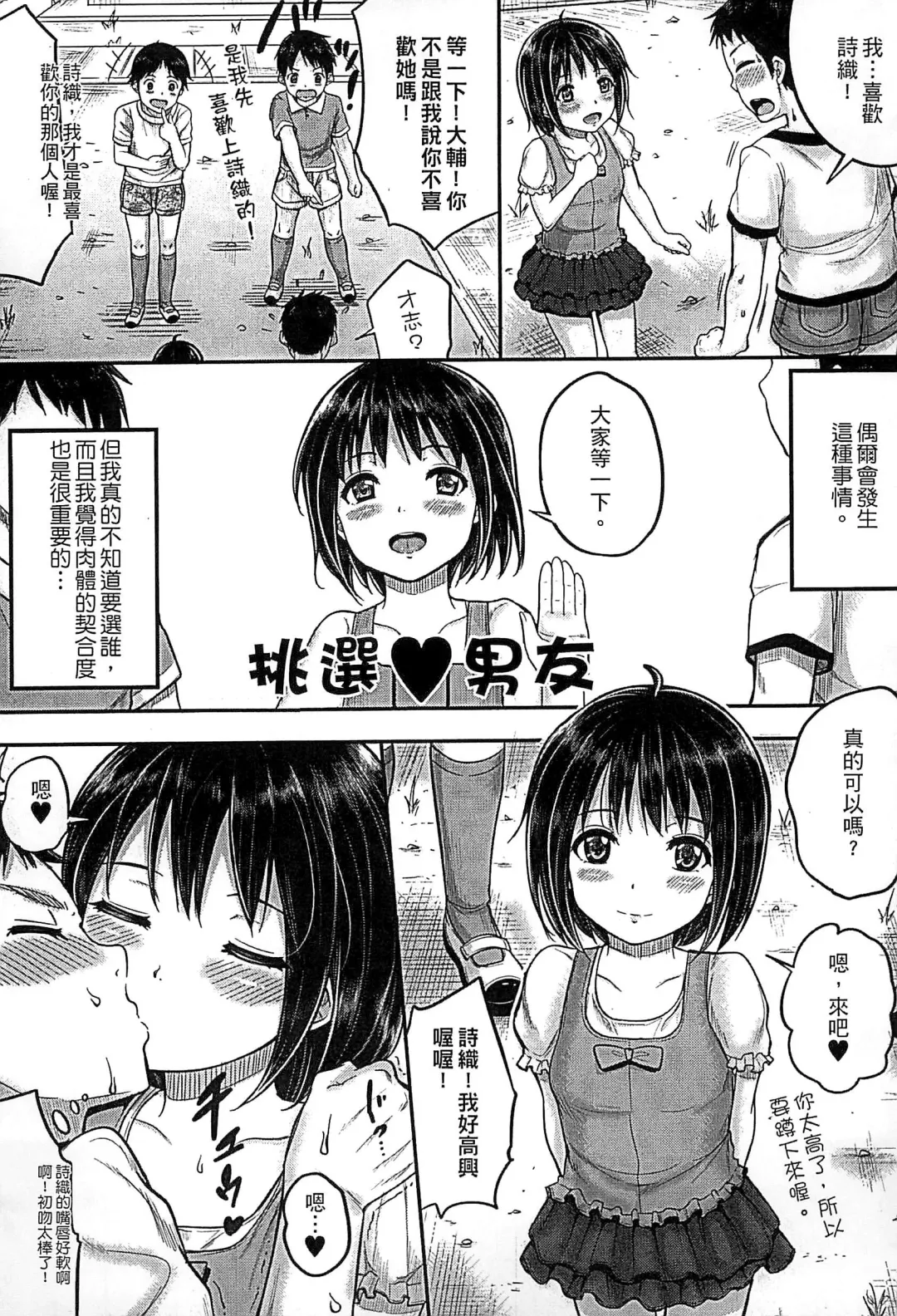 [Kunisaki Kei] Kodomo Datte H Nano | 小孩子也是很色的 Fhentai - Page 188