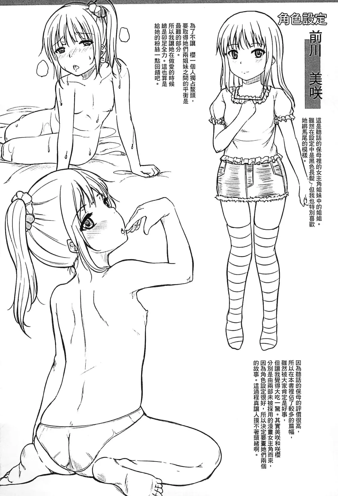 [Kunisaki Kei] Kodomo Datte H Nano | 小孩子也是很色的 Fhentai - Page 192