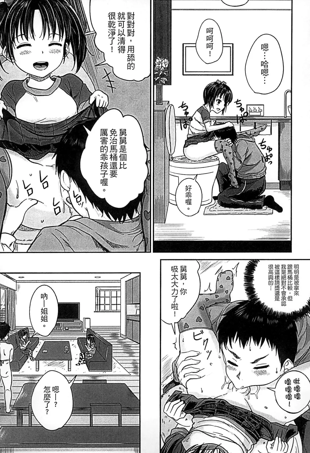 [Kunisaki Kei] Kodomo Datte H Nano | 小孩子也是很色的 Fhentai - Page 20