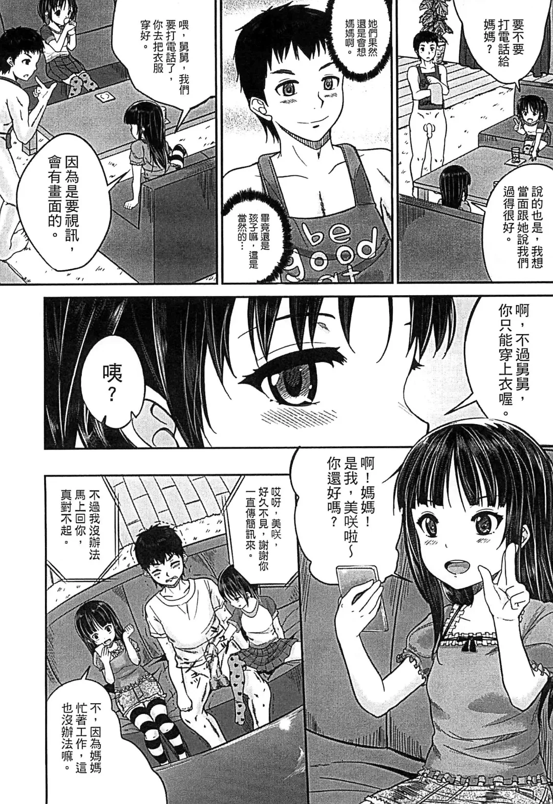[Kunisaki Kei] Kodomo Datte H Nano | 小孩子也是很色的 Fhentai - Page 21