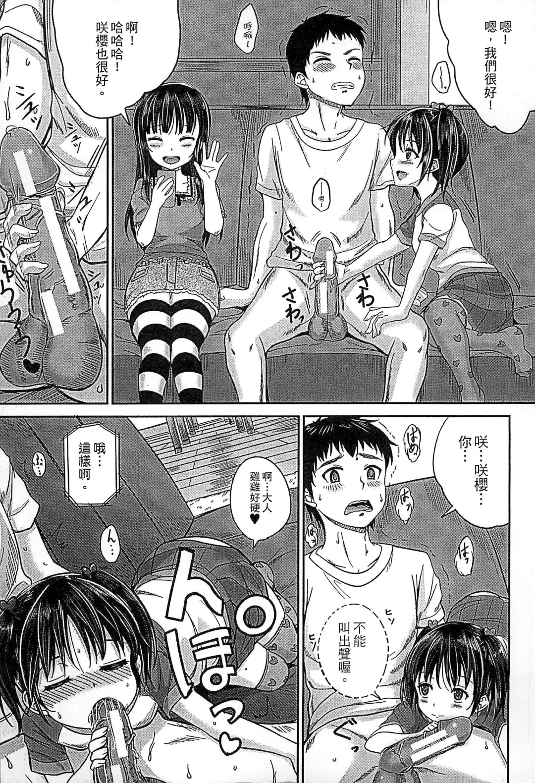 [Kunisaki Kei] Kodomo Datte H Nano | 小孩子也是很色的 Fhentai - Page 22