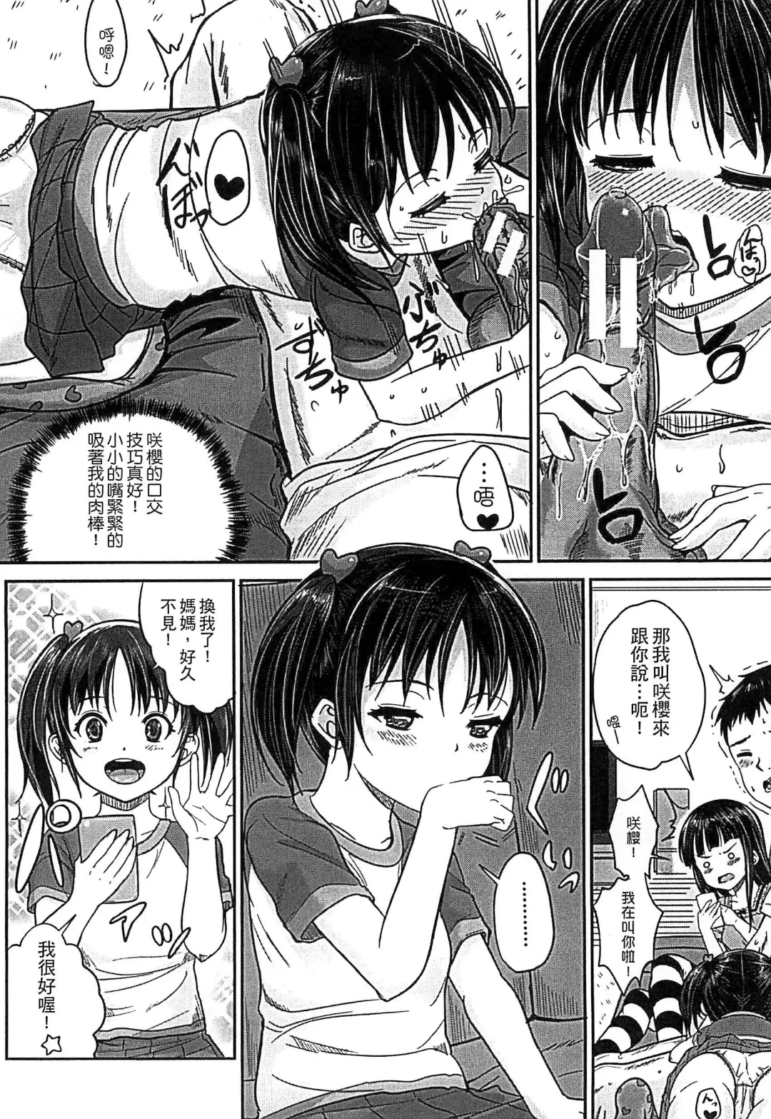 [Kunisaki Kei] Kodomo Datte H Nano | 小孩子也是很色的 Fhentai - Page 23