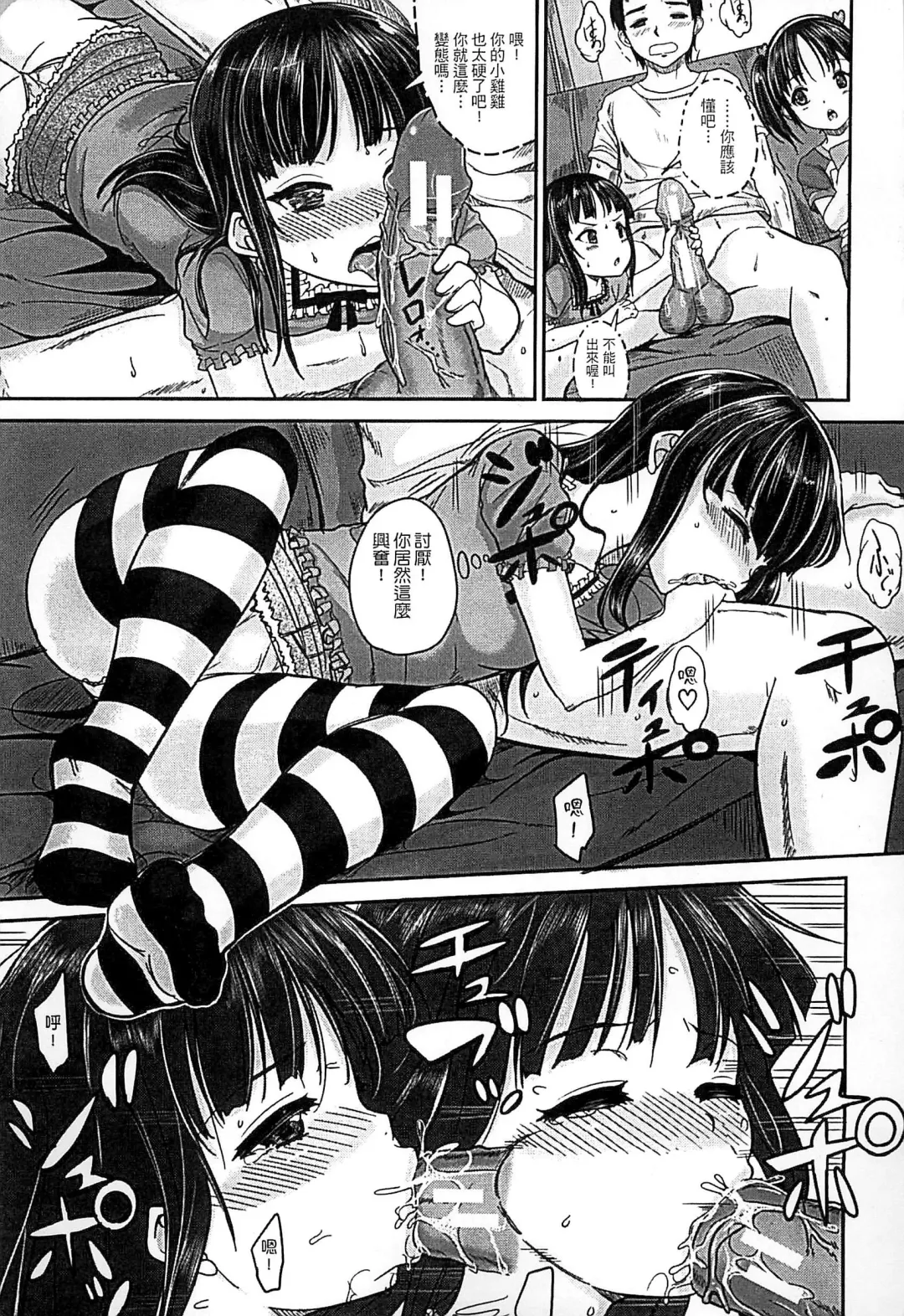 [Kunisaki Kei] Kodomo Datte H Nano | 小孩子也是很色的 Fhentai - Page 24