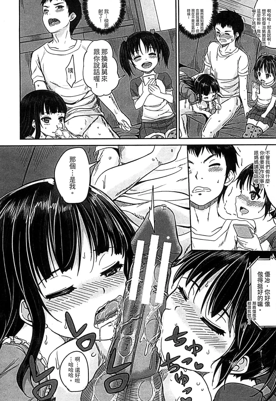 [Kunisaki Kei] Kodomo Datte H Nano | 小孩子也是很色的 Fhentai - Page 25