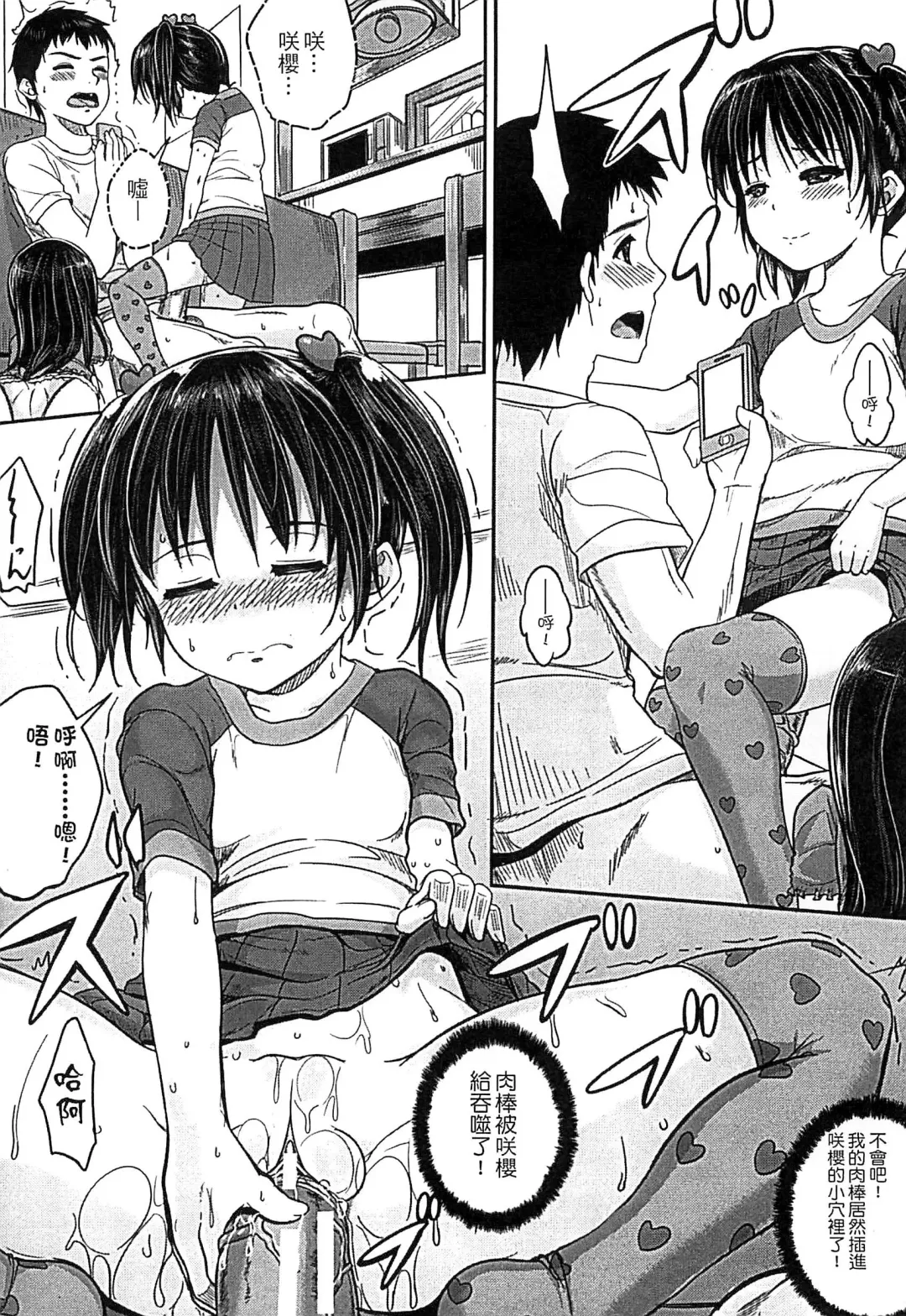 [Kunisaki Kei] Kodomo Datte H Nano | 小孩子也是很色的 Fhentai - Page 29