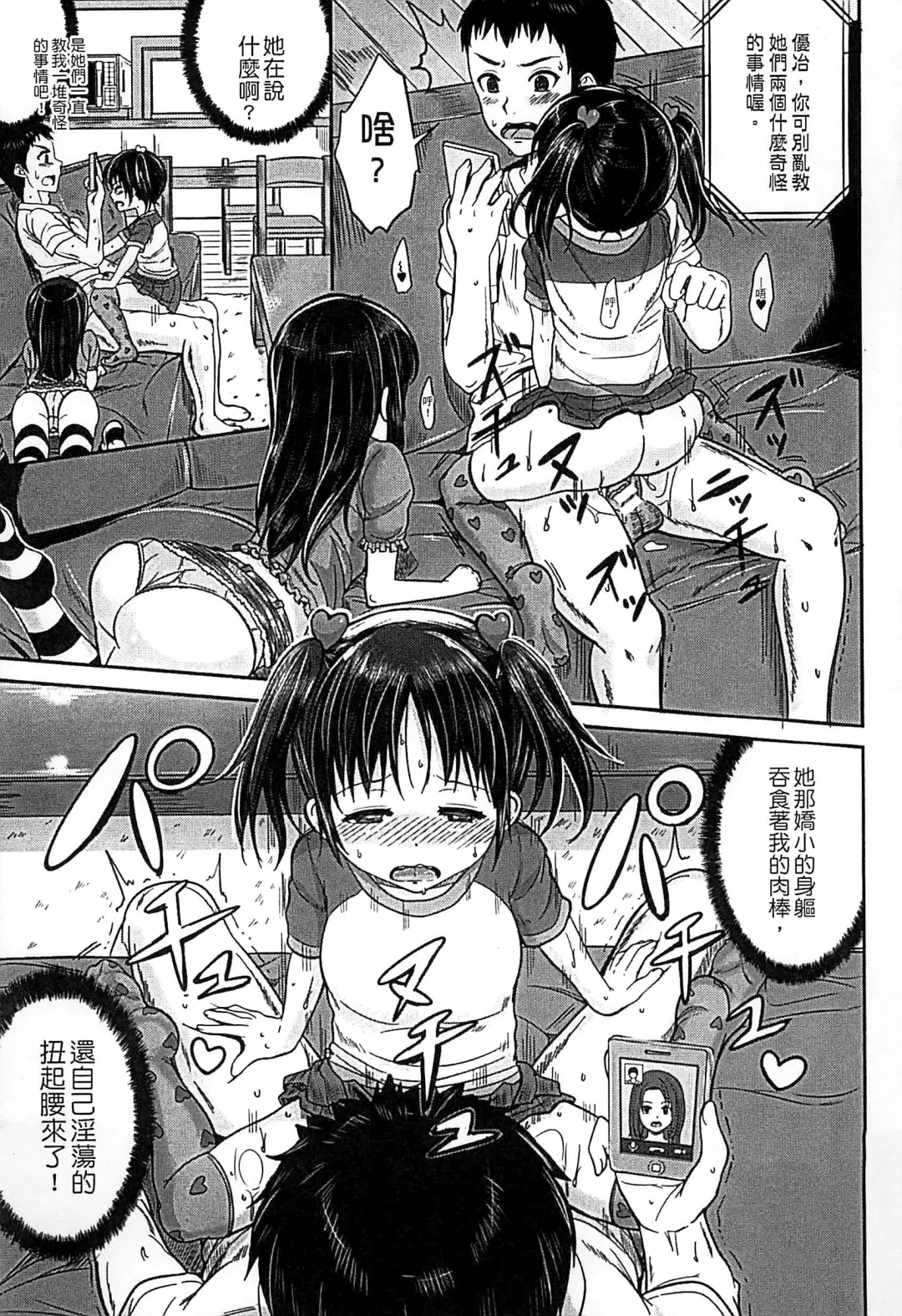 [Kunisaki Kei] Kodomo Datte H Nano | 小孩子也是很色的 Fhentai - Page 30