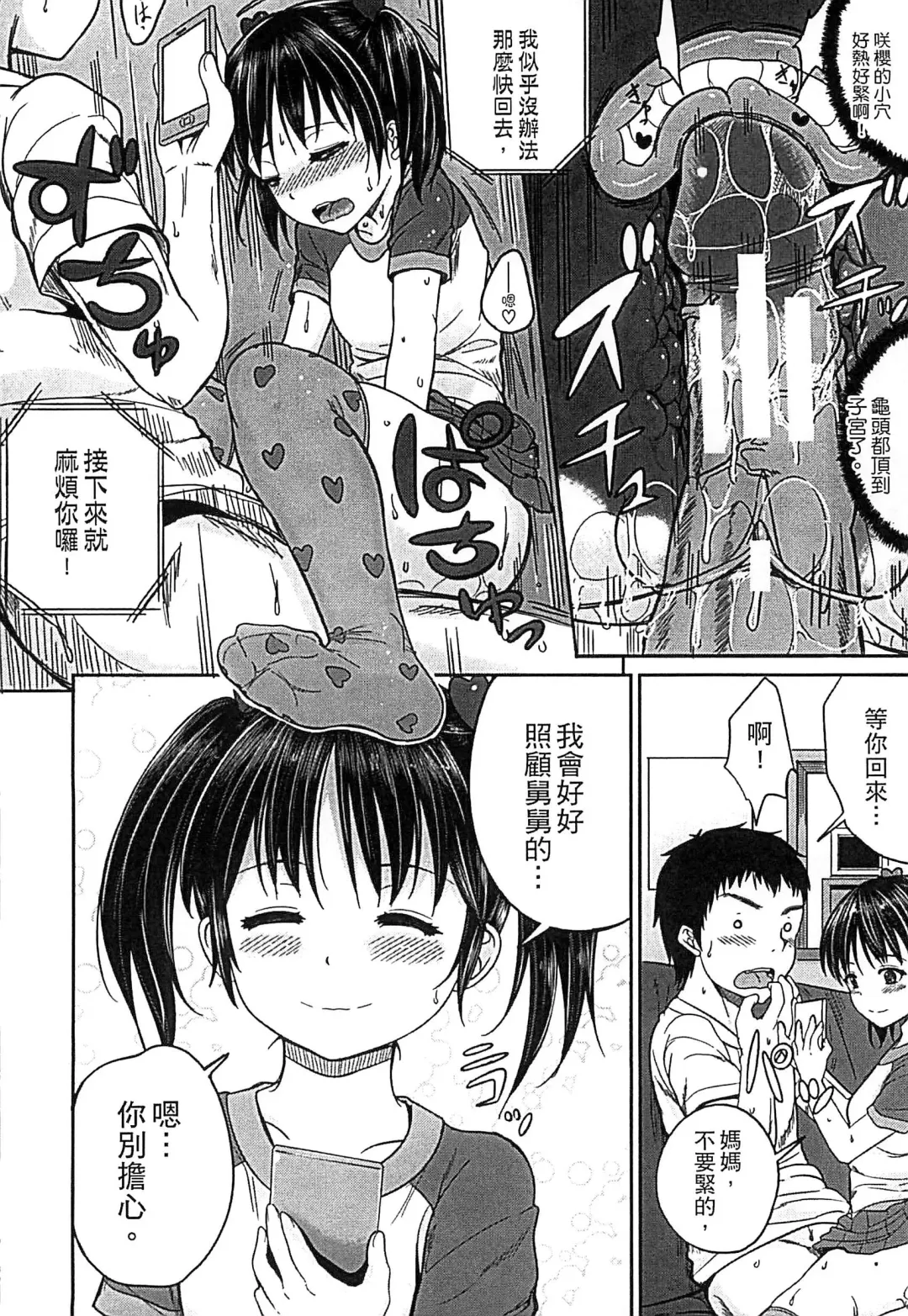 [Kunisaki Kei] Kodomo Datte H Nano | 小孩子也是很色的 Fhentai - Page 31