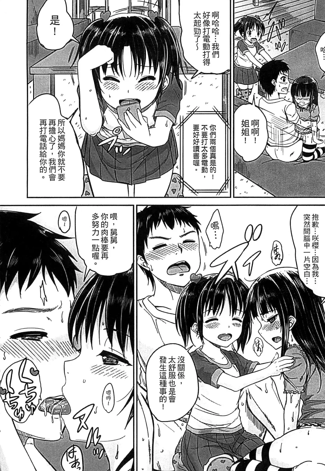 [Kunisaki Kei] Kodomo Datte H Nano | 小孩子也是很色的 Fhentai - Page 35