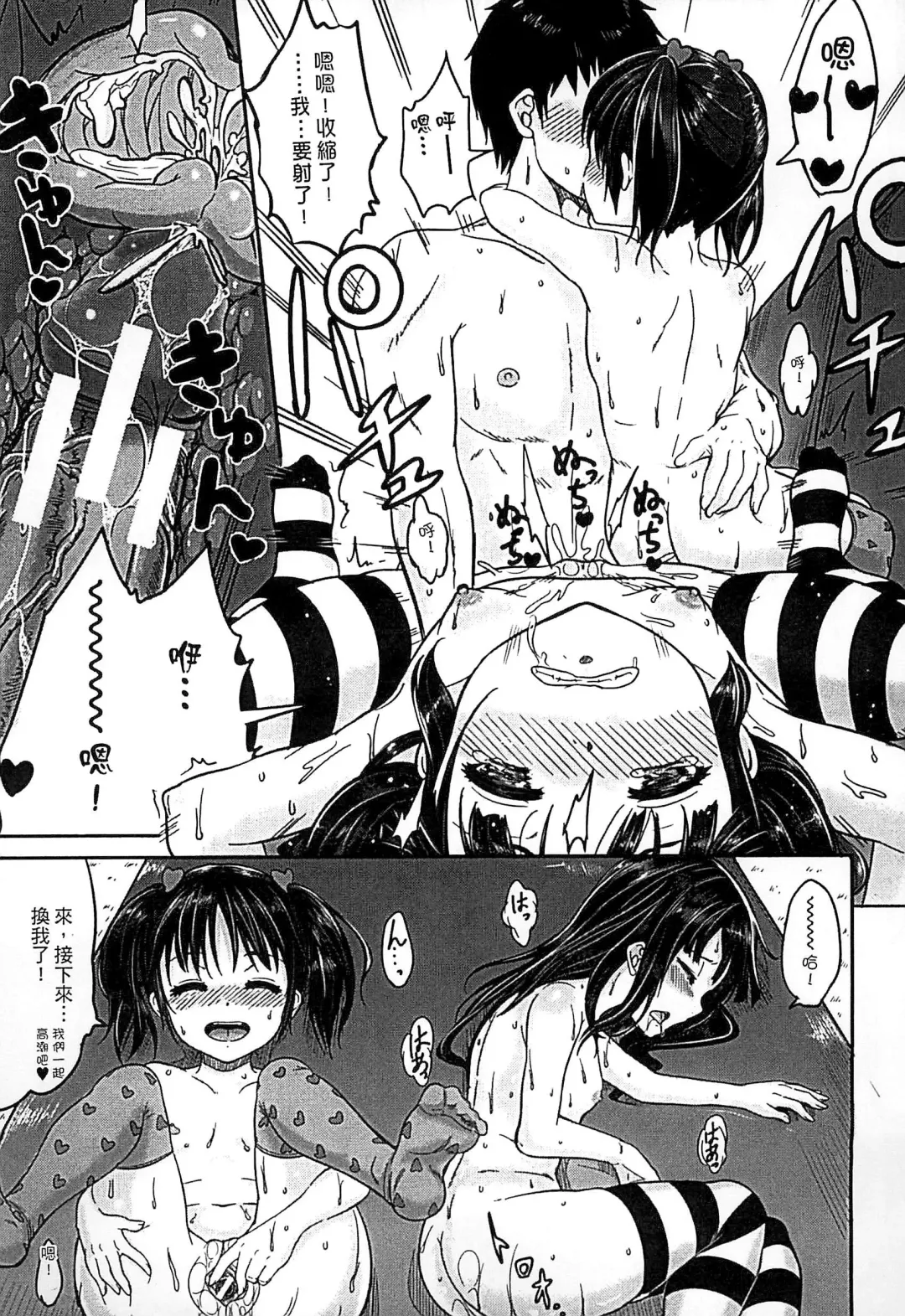 [Kunisaki Kei] Kodomo Datte H Nano | 小孩子也是很色的 Fhentai - Page 38