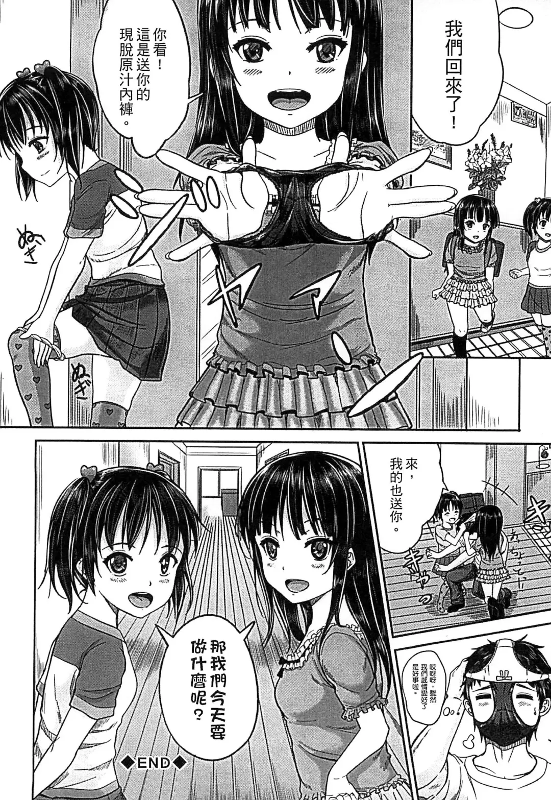 [Kunisaki Kei] Kodomo Datte H Nano | 小孩子也是很色的 Fhentai - Page 43
