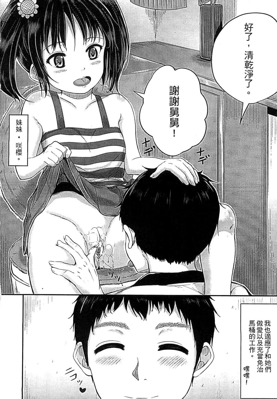 [Kunisaki Kei] Kodomo Datte H Nano | 小孩子也是很色的 Fhentai - Page 45