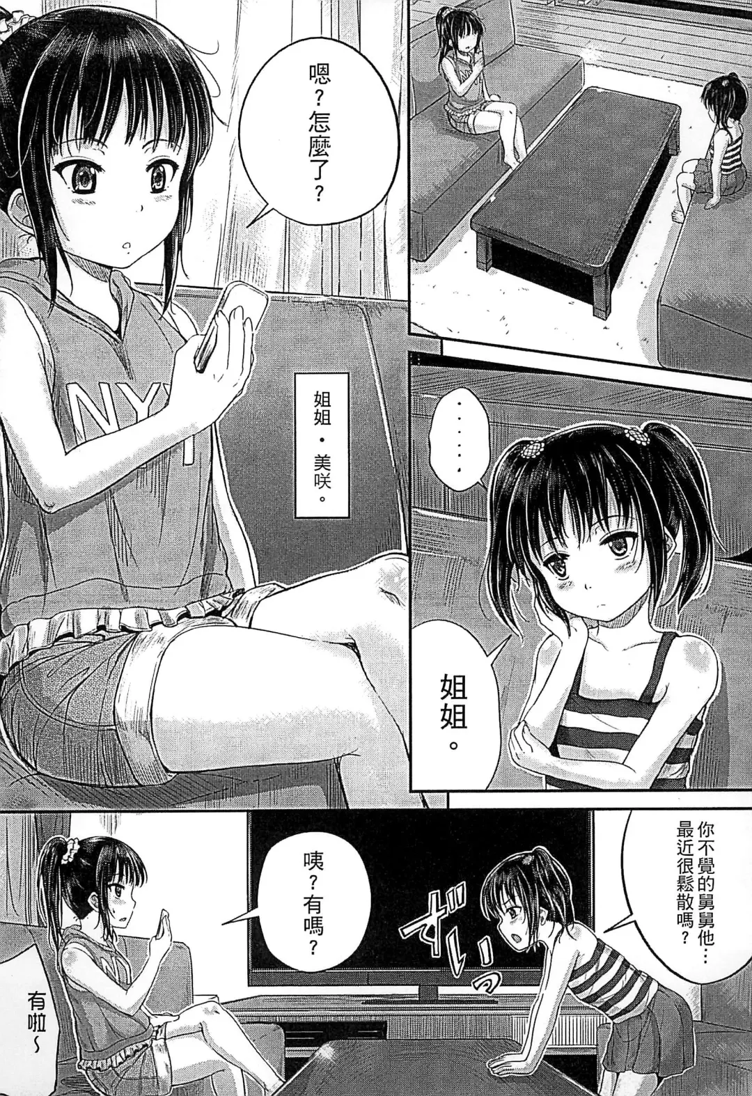 [Kunisaki Kei] Kodomo Datte H Nano | 小孩子也是很色的 Fhentai - Page 46