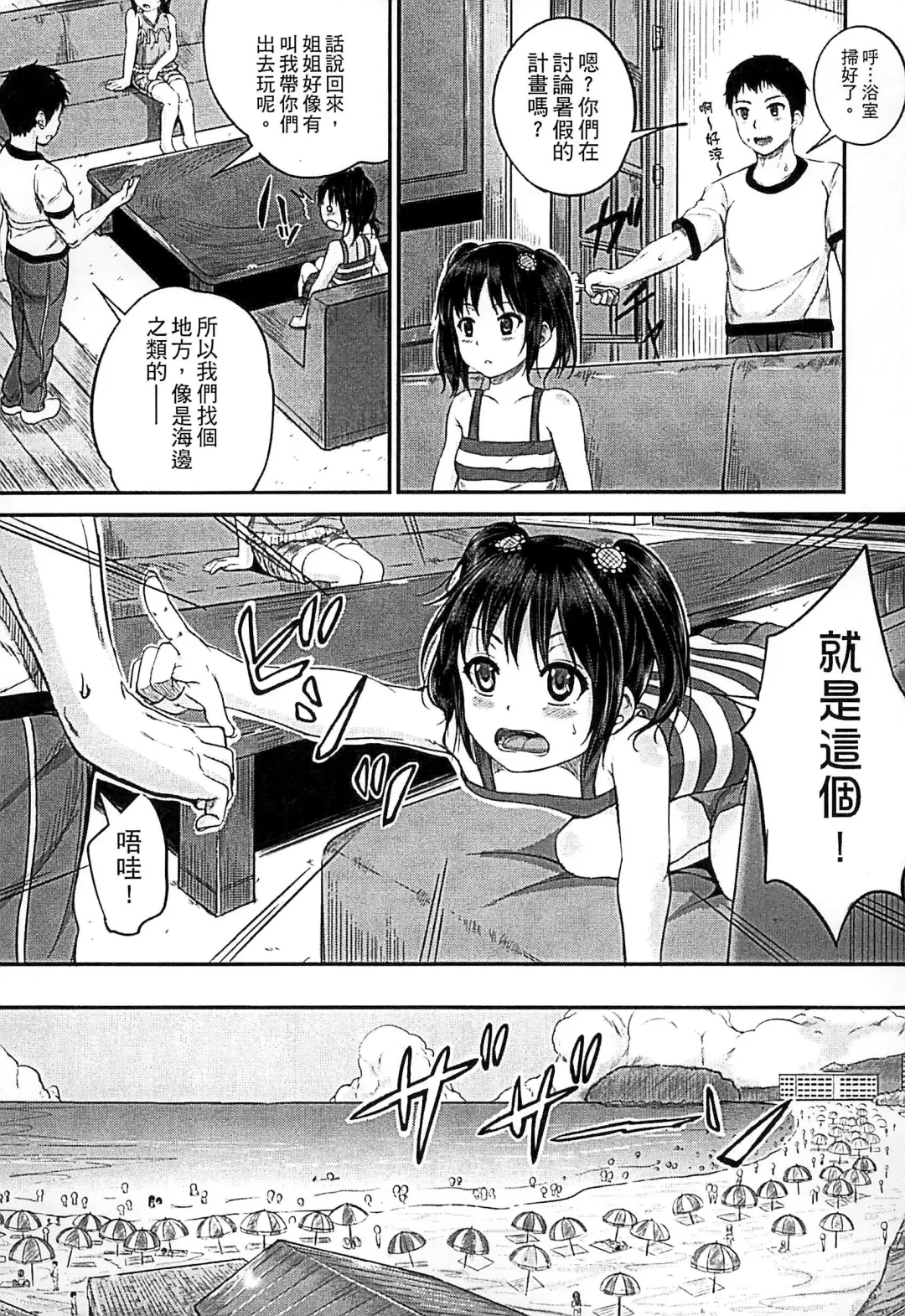 [Kunisaki Kei] Kodomo Datte H Nano | 小孩子也是很色的 Fhentai - Page 48