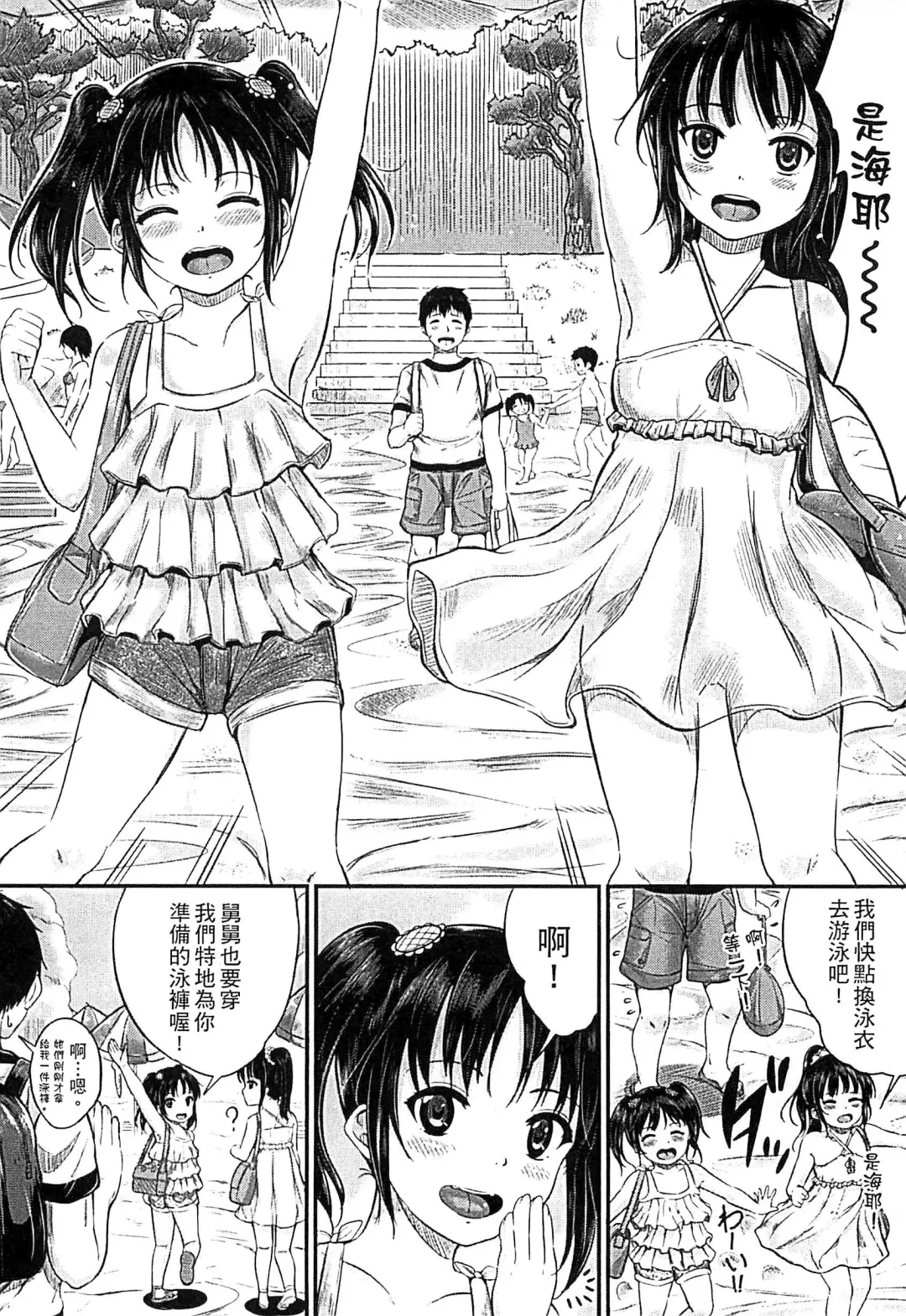 [Kunisaki Kei] Kodomo Datte H Nano | 小孩子也是很色的 Fhentai - Page 49