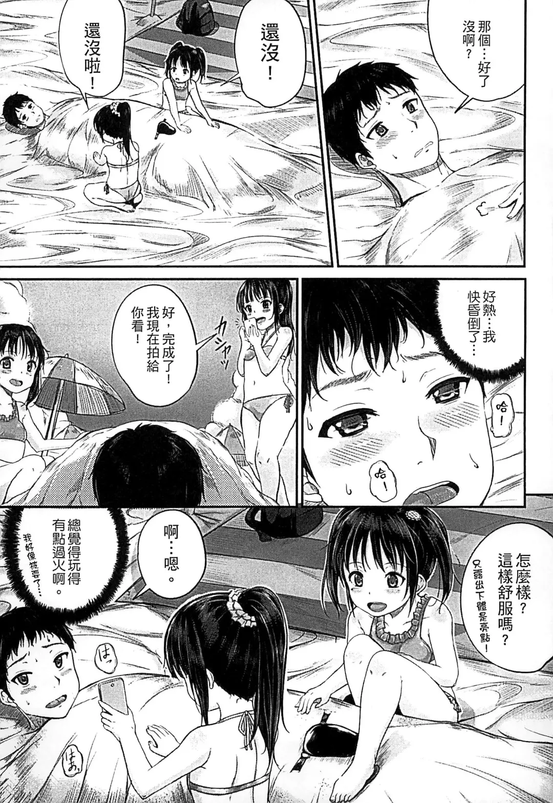 [Kunisaki Kei] Kodomo Datte H Nano | 小孩子也是很色的 Fhentai - Page 52