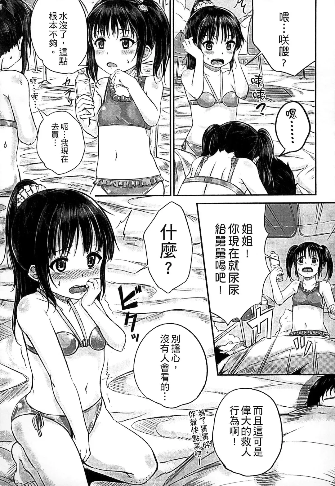 [Kunisaki Kei] Kodomo Datte H Nano | 小孩子也是很色的 Fhentai - Page 54