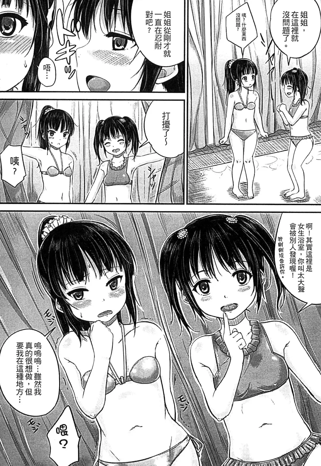 [Kunisaki Kei] Kodomo Datte H Nano | 小孩子也是很色的 Fhentai - Page 67