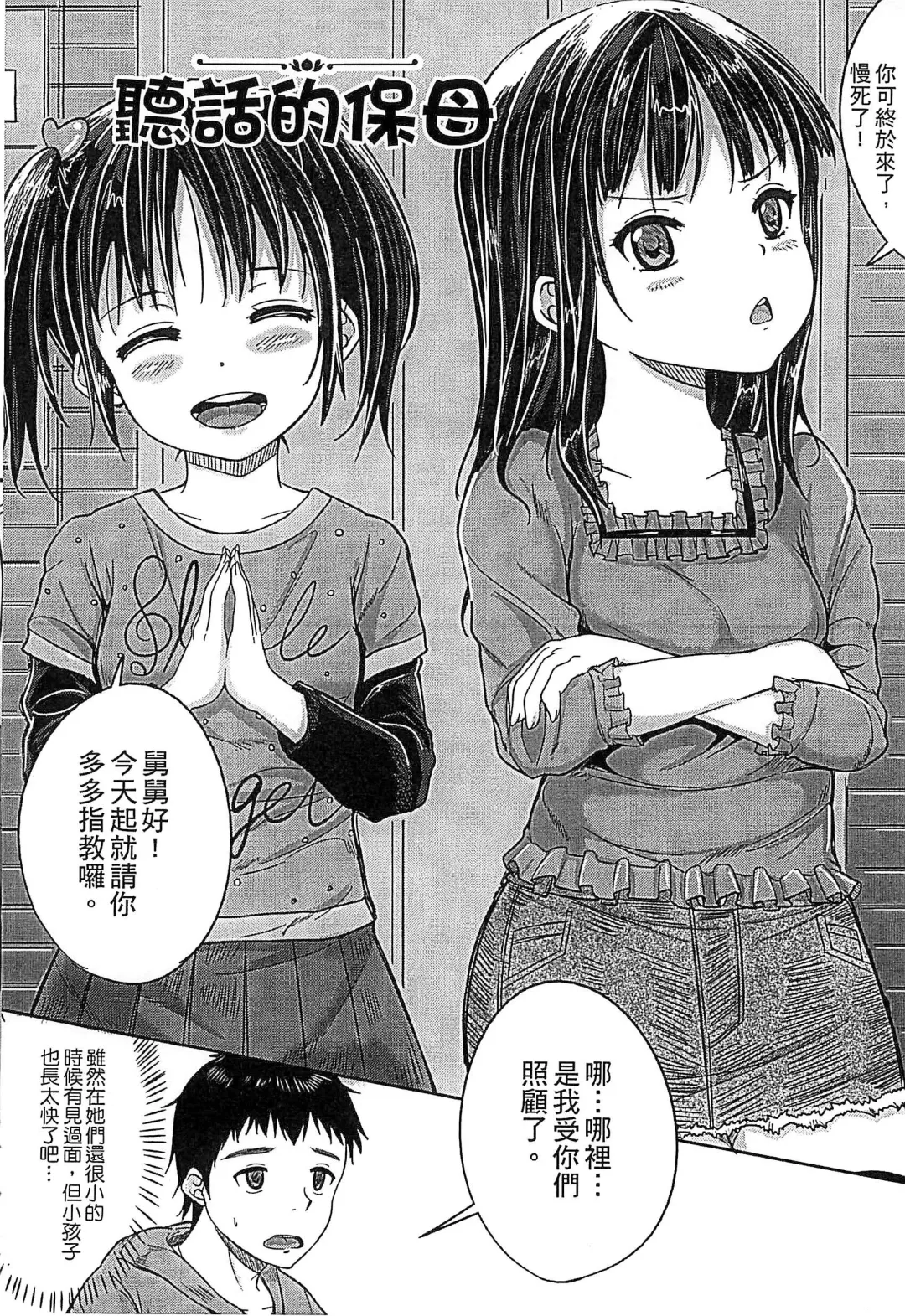 [Kunisaki Kei] Kodomo Datte H Nano | 小孩子也是很色的 Fhentai - Page 7