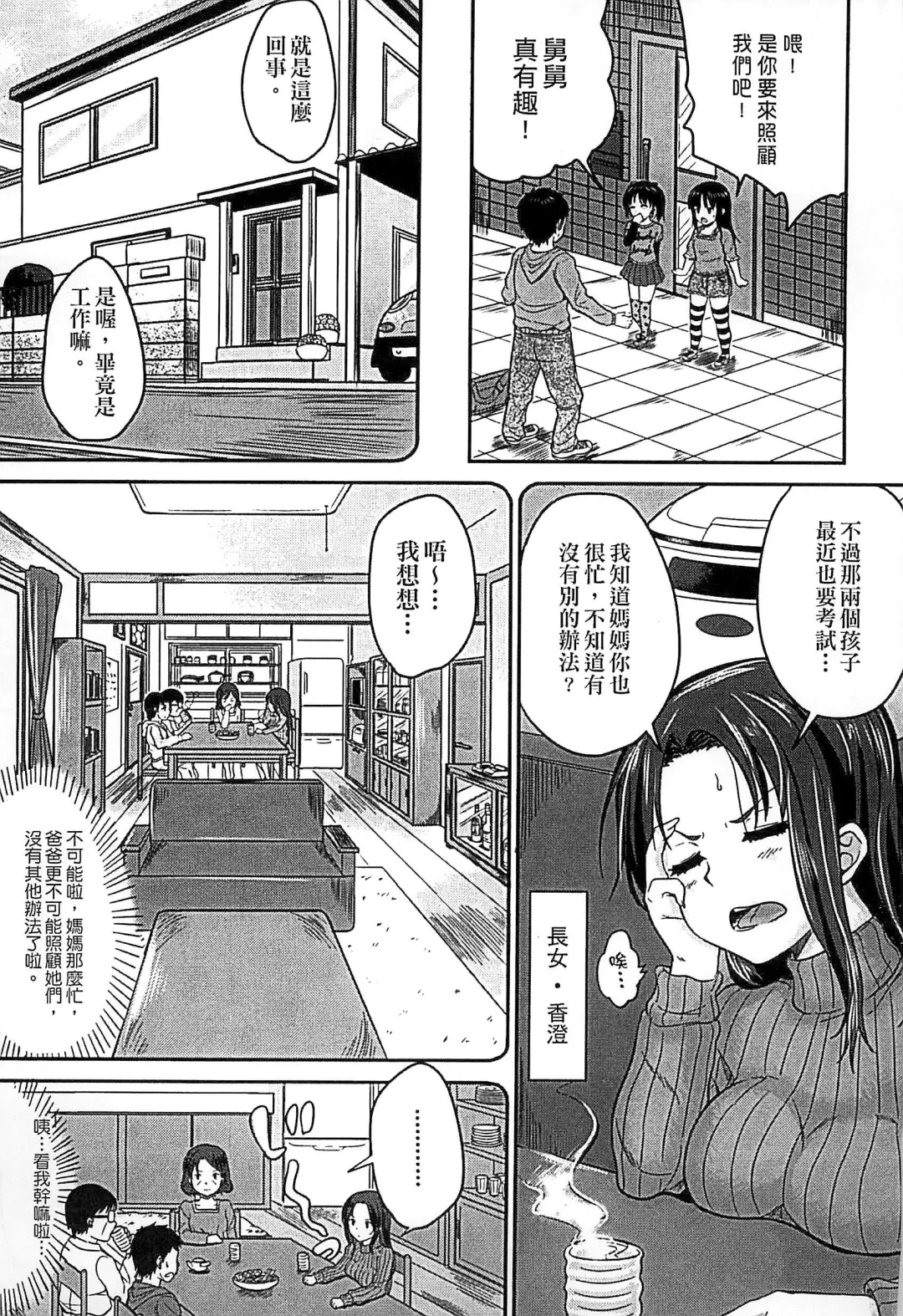 [Kunisaki Kei] Kodomo Datte H Nano | 小孩子也是很色的 Fhentai - Page 8