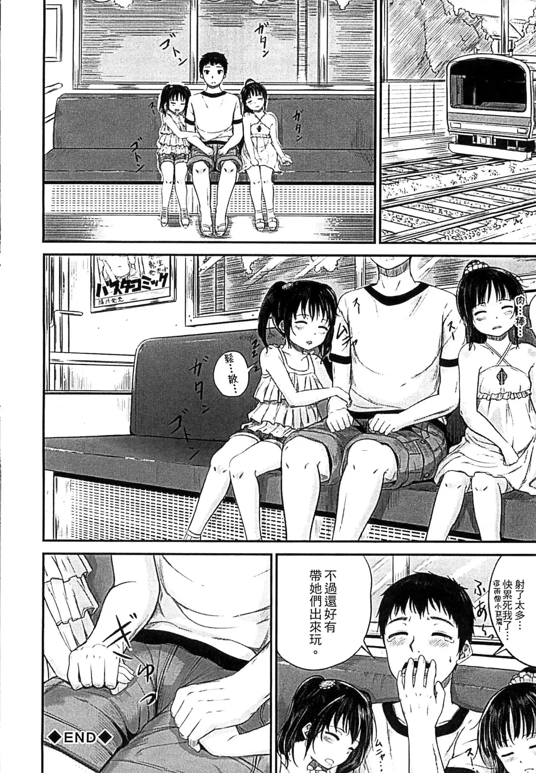 [Kunisaki Kei] Kodomo Datte H Nano | 小孩子也是很色的 Fhentai - Page 83