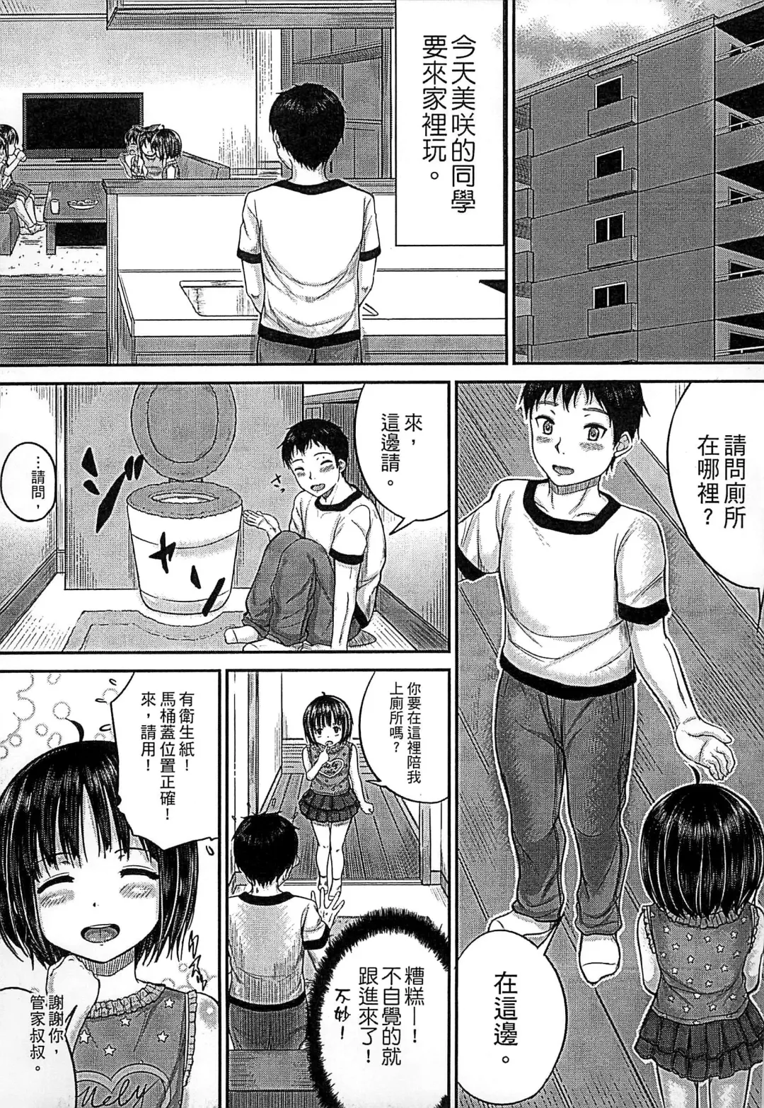 [Kunisaki Kei] Kodomo Datte H Nano | 小孩子也是很色的 Fhentai - Page 84