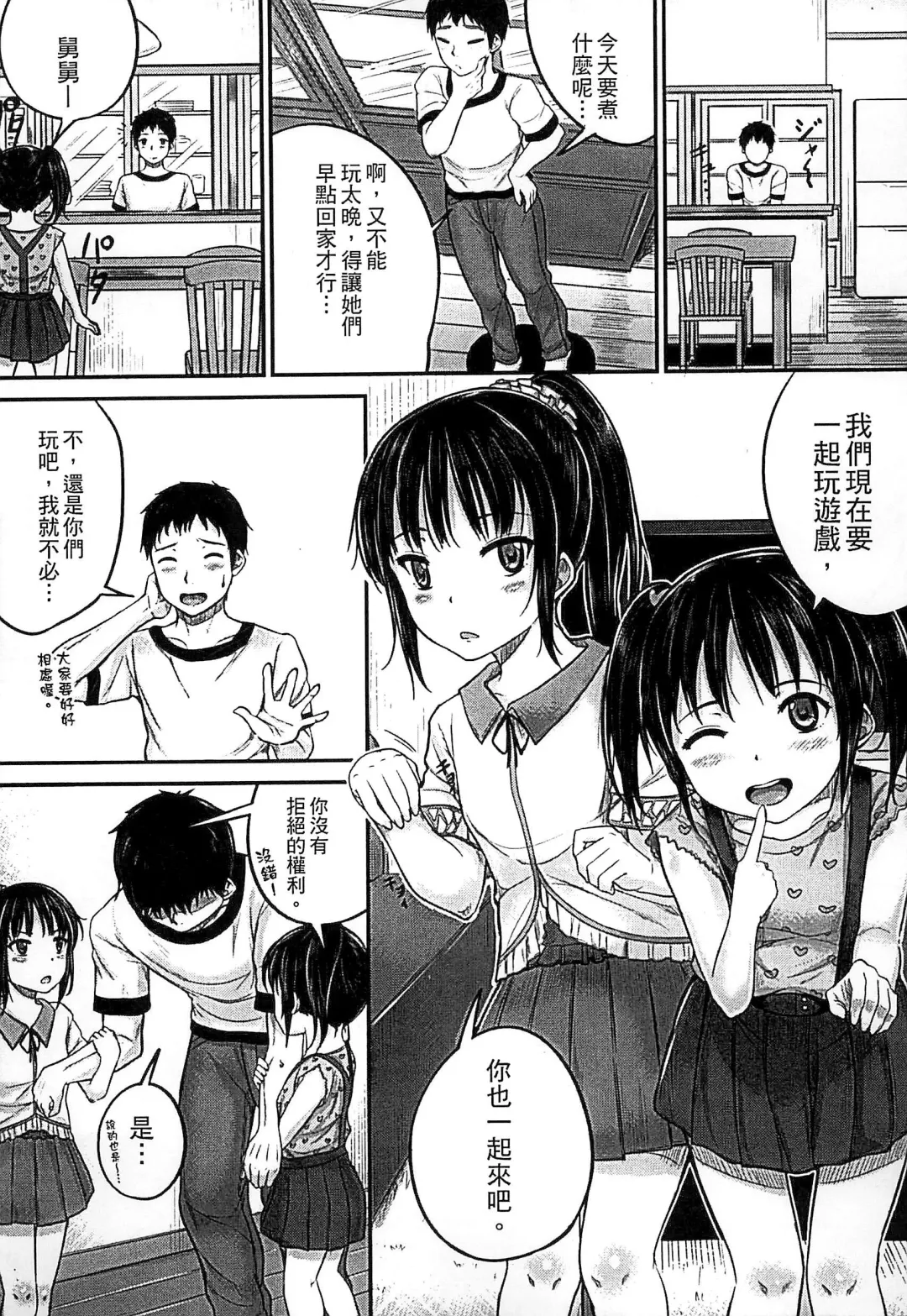 [Kunisaki Kei] Kodomo Datte H Nano | 小孩子也是很色的 Fhentai - Page 86