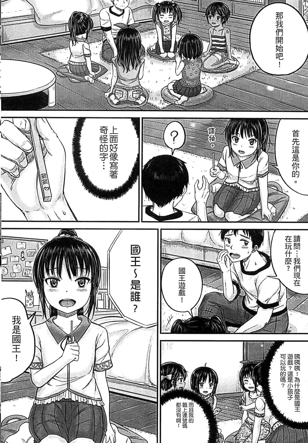[Kunisaki Kei] Kodomo Datte H Nano | 小孩子也是很色的 Fhentai - Page 87