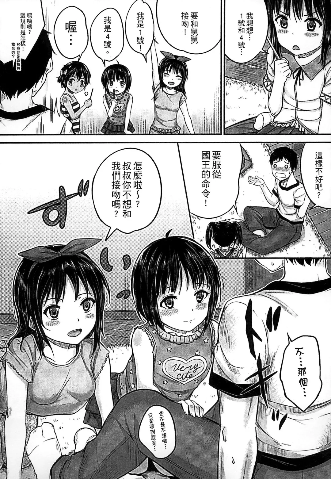 [Kunisaki Kei] Kodomo Datte H Nano | 小孩子也是很色的 Fhentai - Page 88
