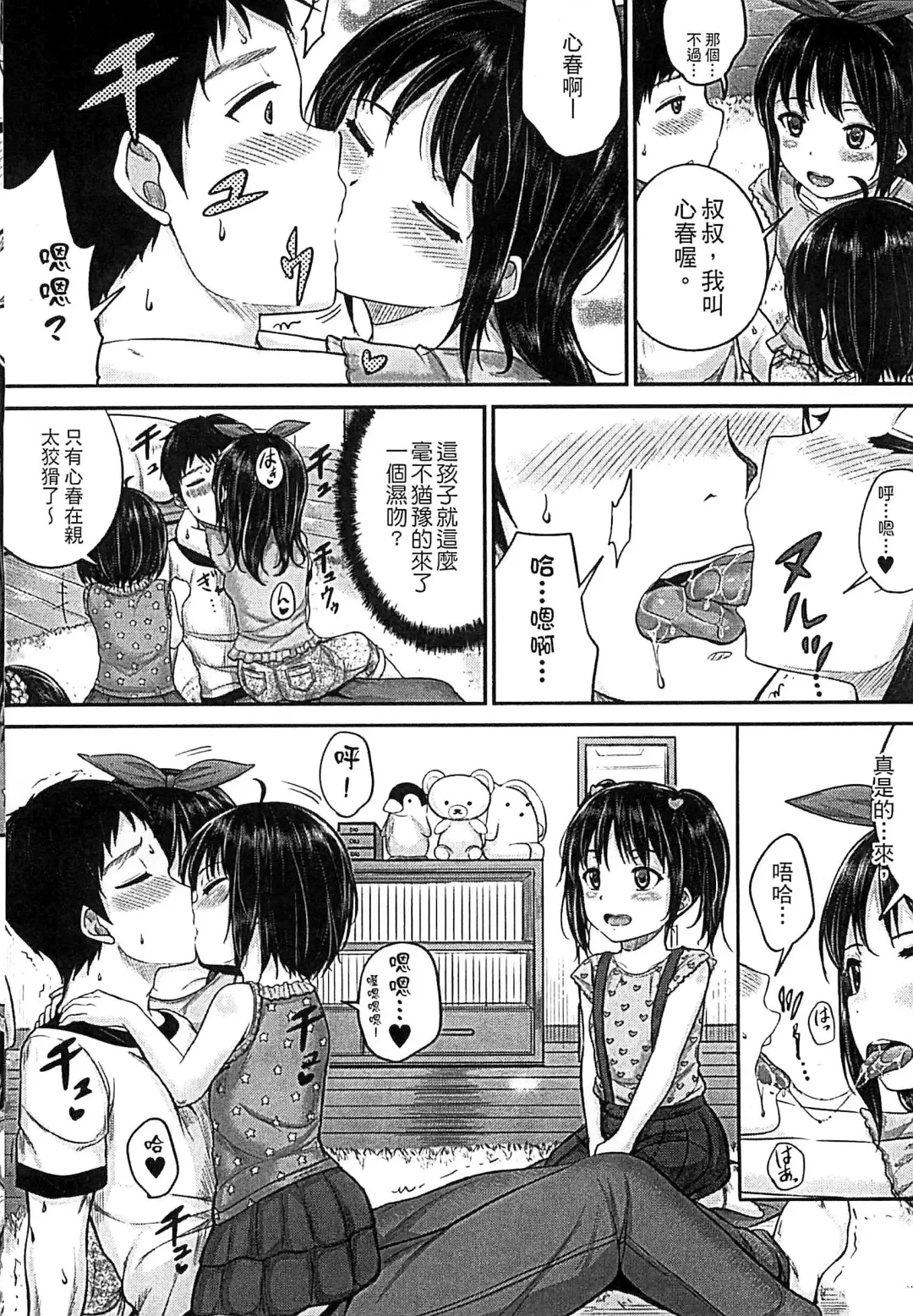 [Kunisaki Kei] Kodomo Datte H Nano | 小孩子也是很色的 Fhentai - Page 89