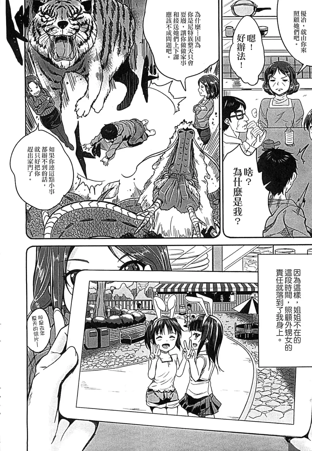 [Kunisaki Kei] Kodomo Datte H Nano | 小孩子也是很色的 Fhentai - Page 9