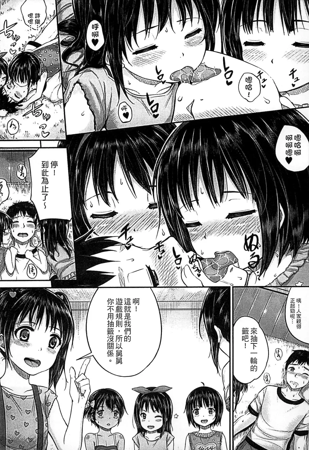 [Kunisaki Kei] Kodomo Datte H Nano | 小孩子也是很色的 Fhentai - Page 90