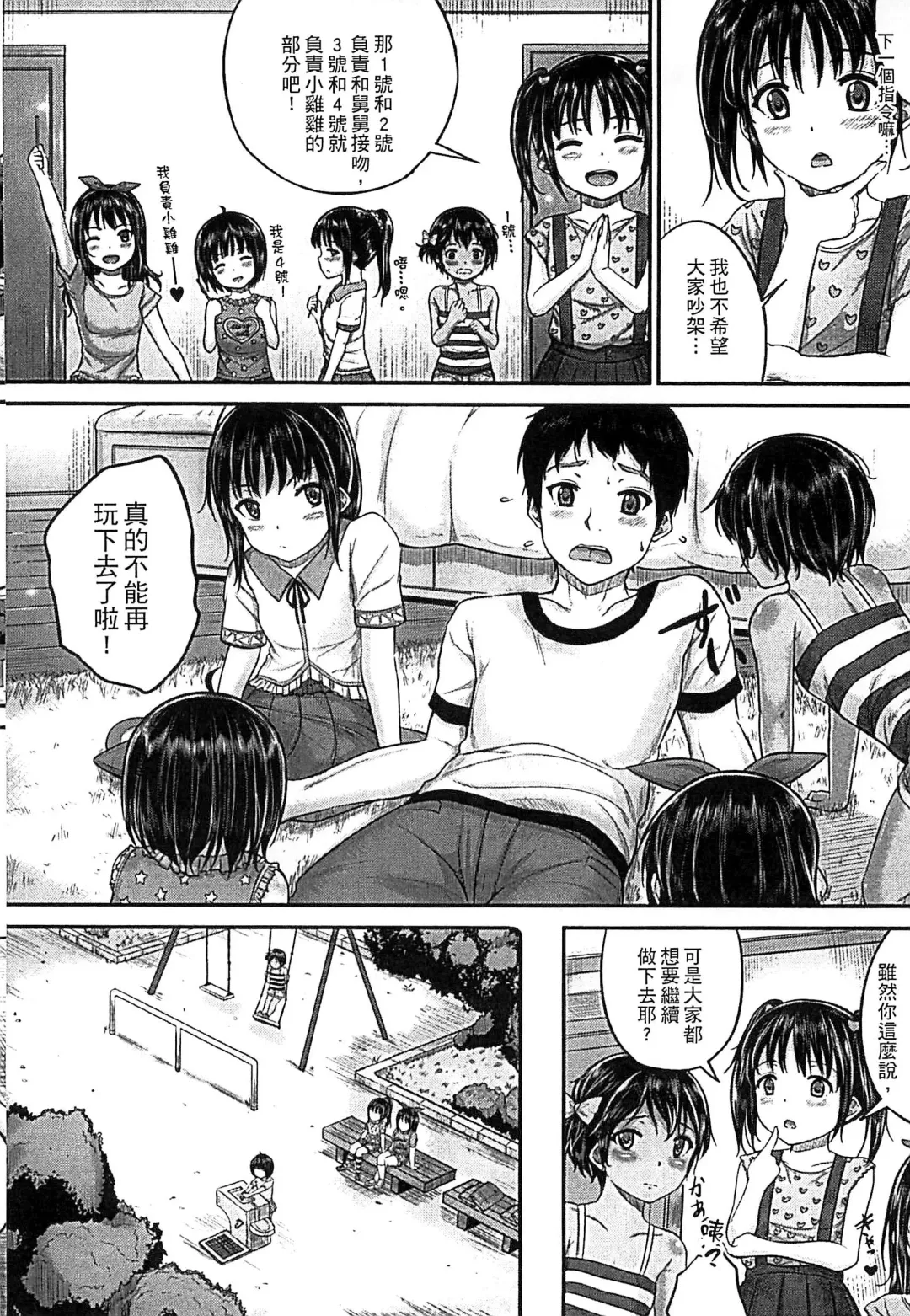 [Kunisaki Kei] Kodomo Datte H Nano | 小孩子也是很色的 Fhentai - Page 91