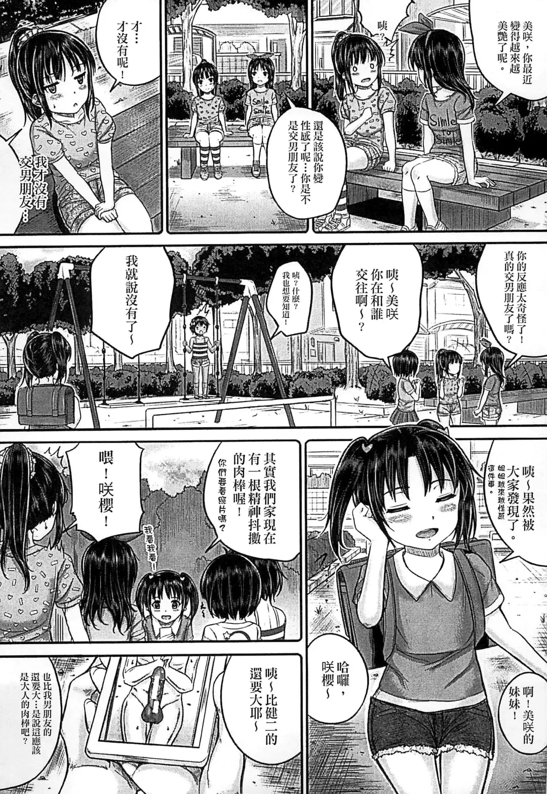[Kunisaki Kei] Kodomo Datte H Nano | 小孩子也是很色的 Fhentai - Page 92