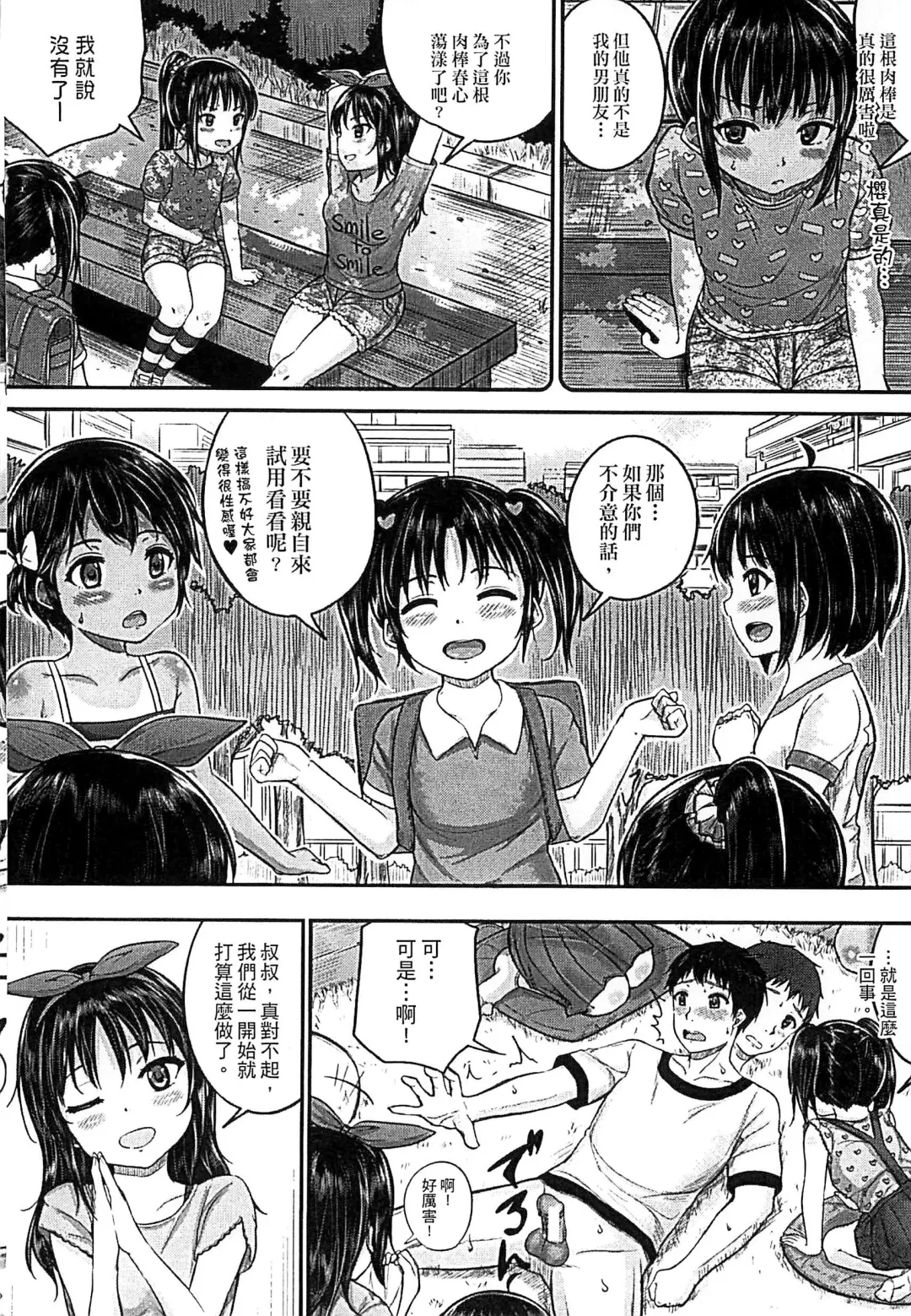 [Kunisaki Kei] Kodomo Datte H Nano | 小孩子也是很色的 Fhentai - Page 93